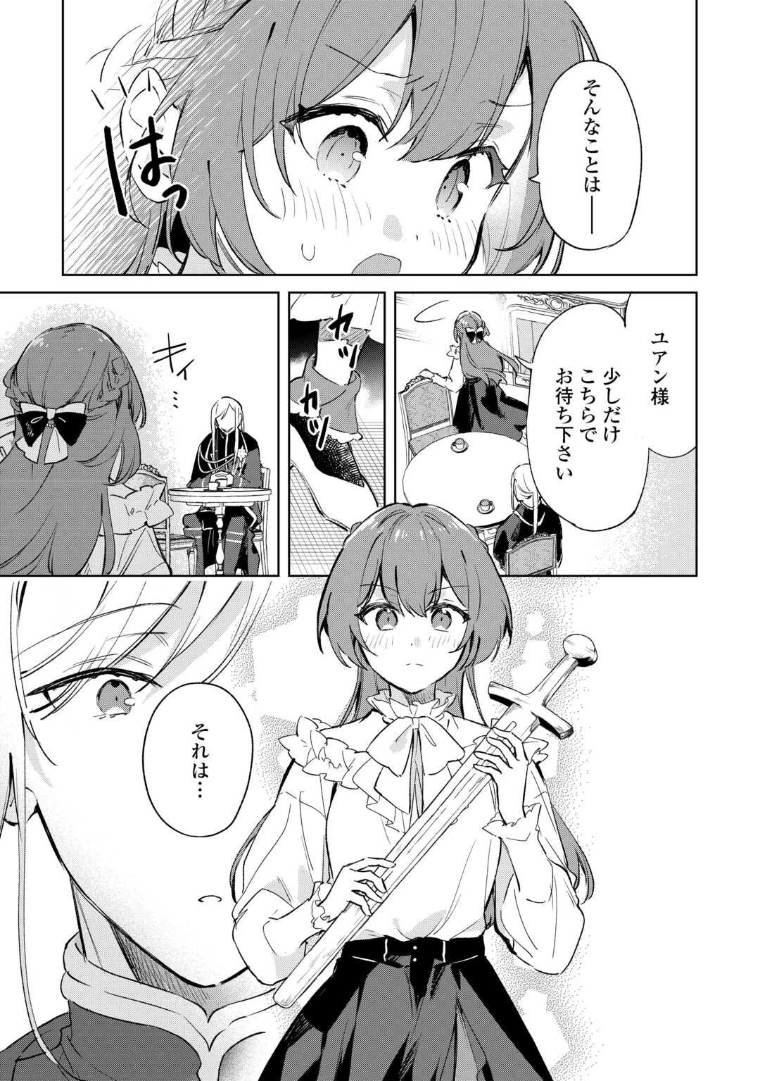 子ども扱いしないでください! ～幼女化しちゃった完璧淑女は、騎士団長に甘やかされる～ 第11話 - 19