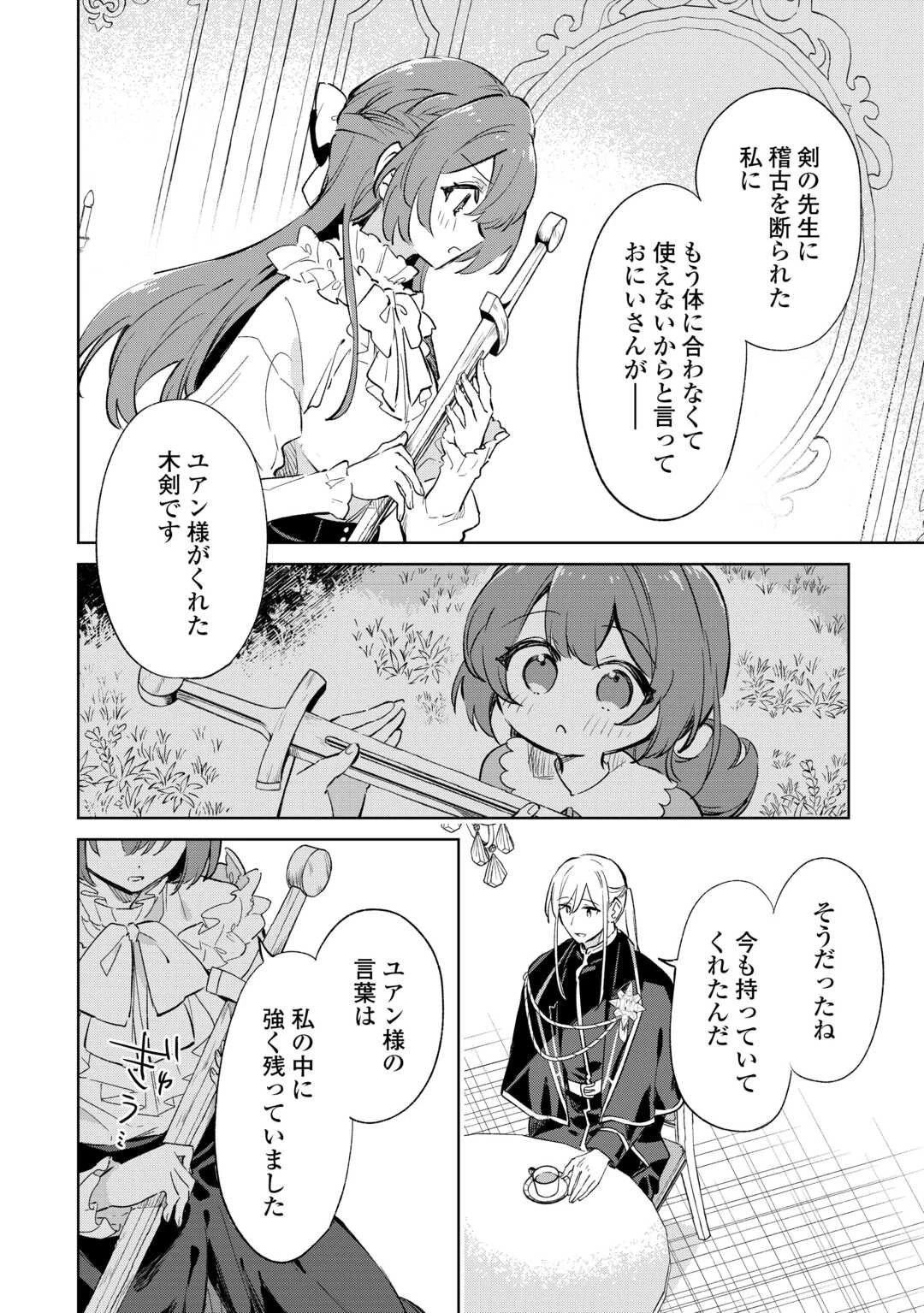 子ども扱いしないでください! ～幼女化しちゃった完璧淑女は、騎士団長に甘やかされる～ 第11話 - 20