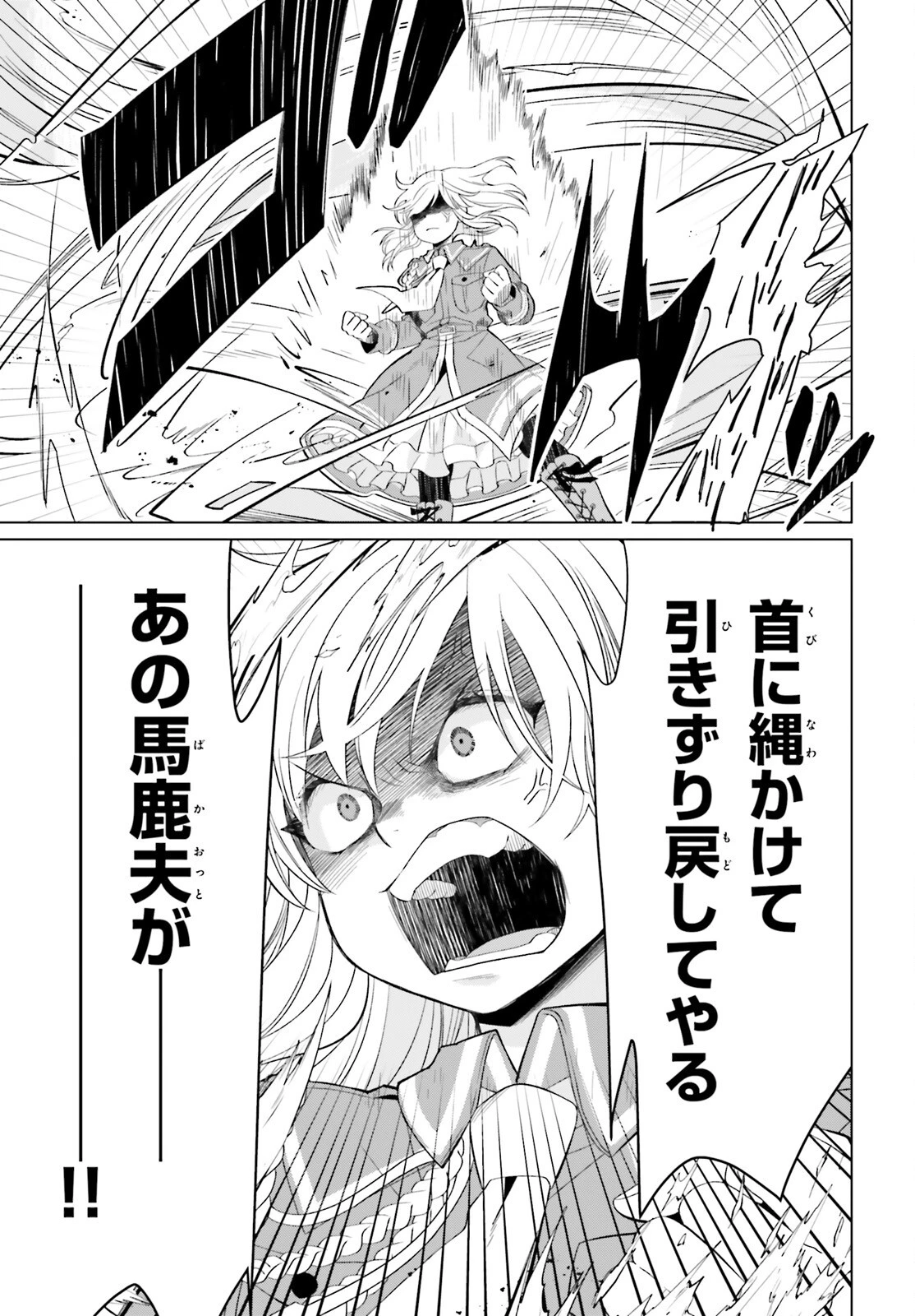 やり直し令嬢は竜帝陛下を攻略中 第41話 - 25