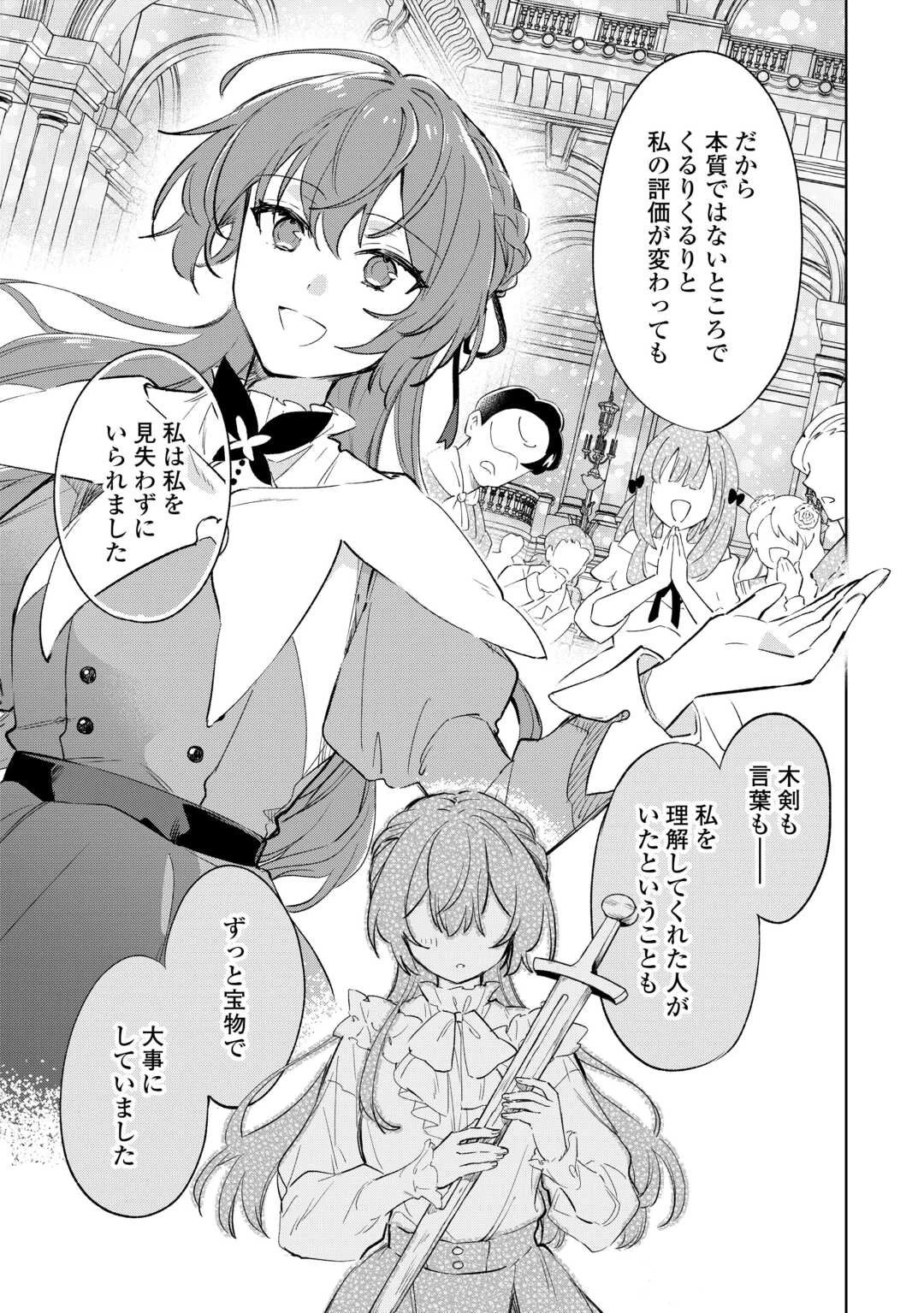 子ども扱いしないでください! ～幼女化しちゃった完璧淑女は、騎士団長に甘やかされる～ 第11話 - 21