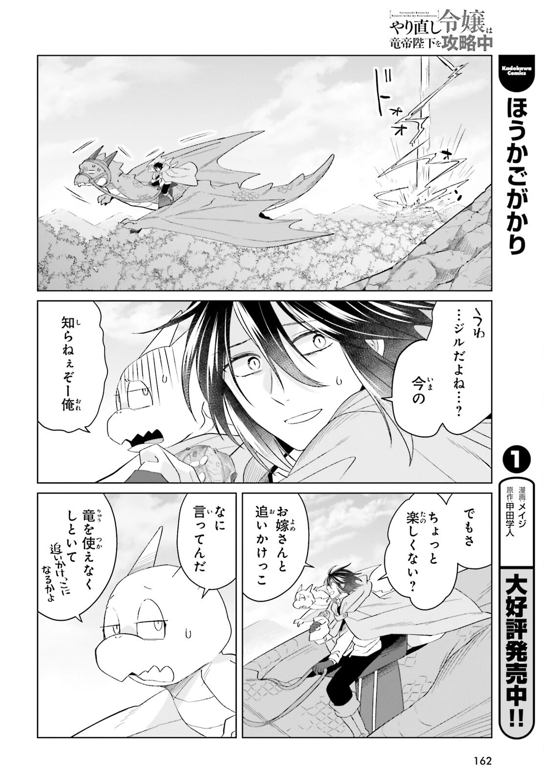 やり直し令嬢は竜帝陛下を攻略中 第41話 - 26