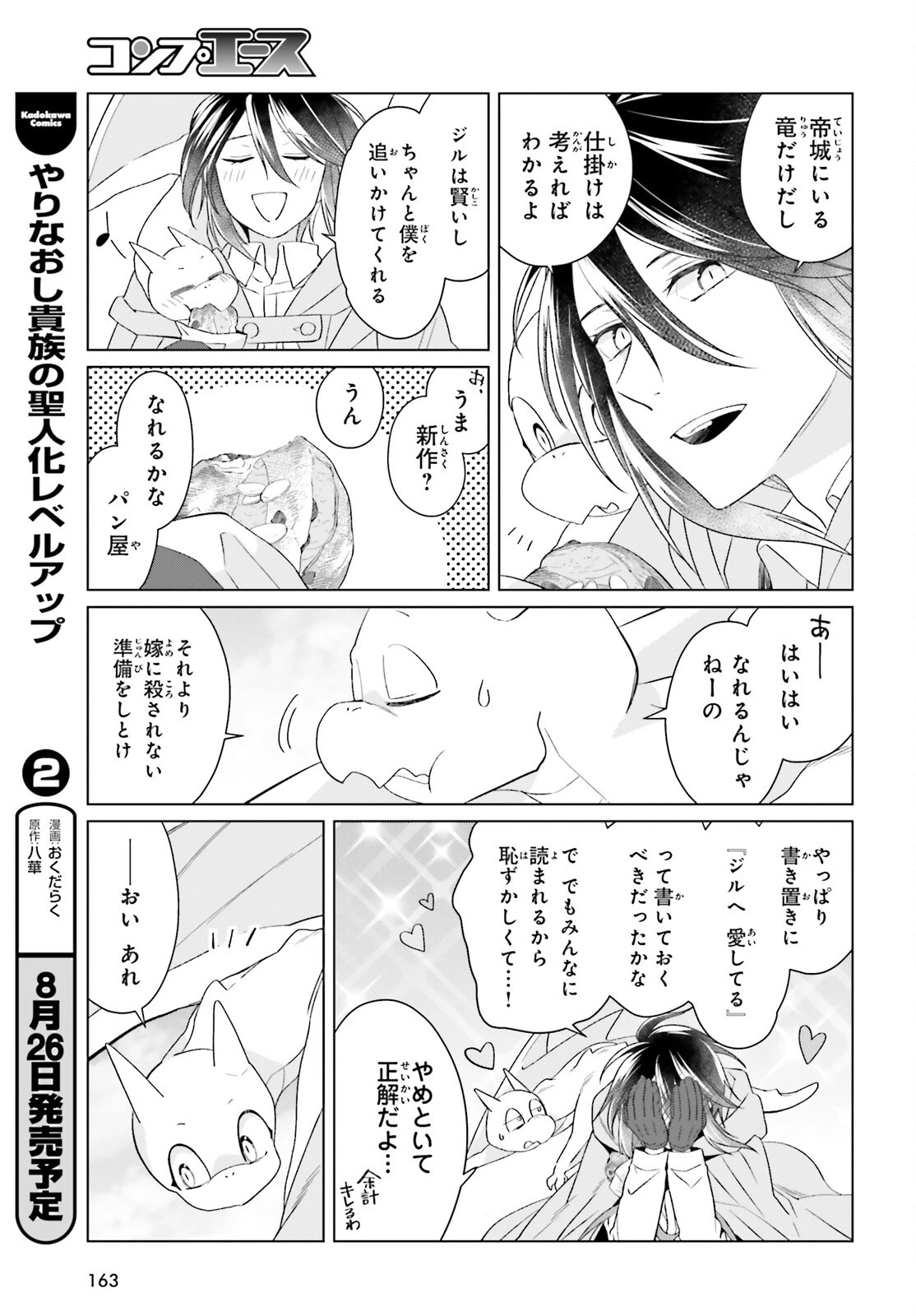 やり直し令嬢は竜帝陛下を攻略中 第41話 - 27