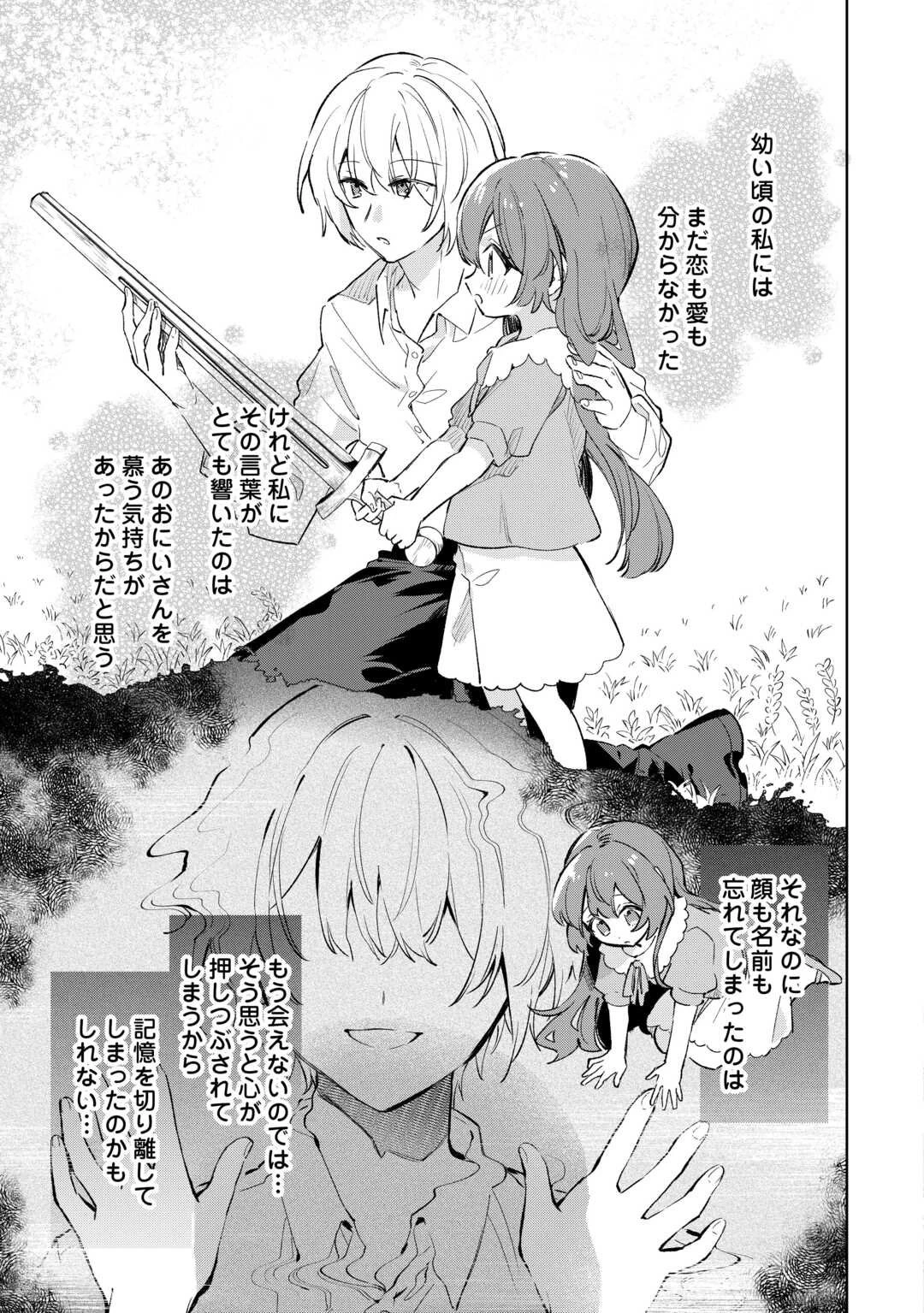 子ども扱いしないでください! ～幼女化しちゃった完璧淑女は、騎士団長に甘やかされる～ 第11話 - 23