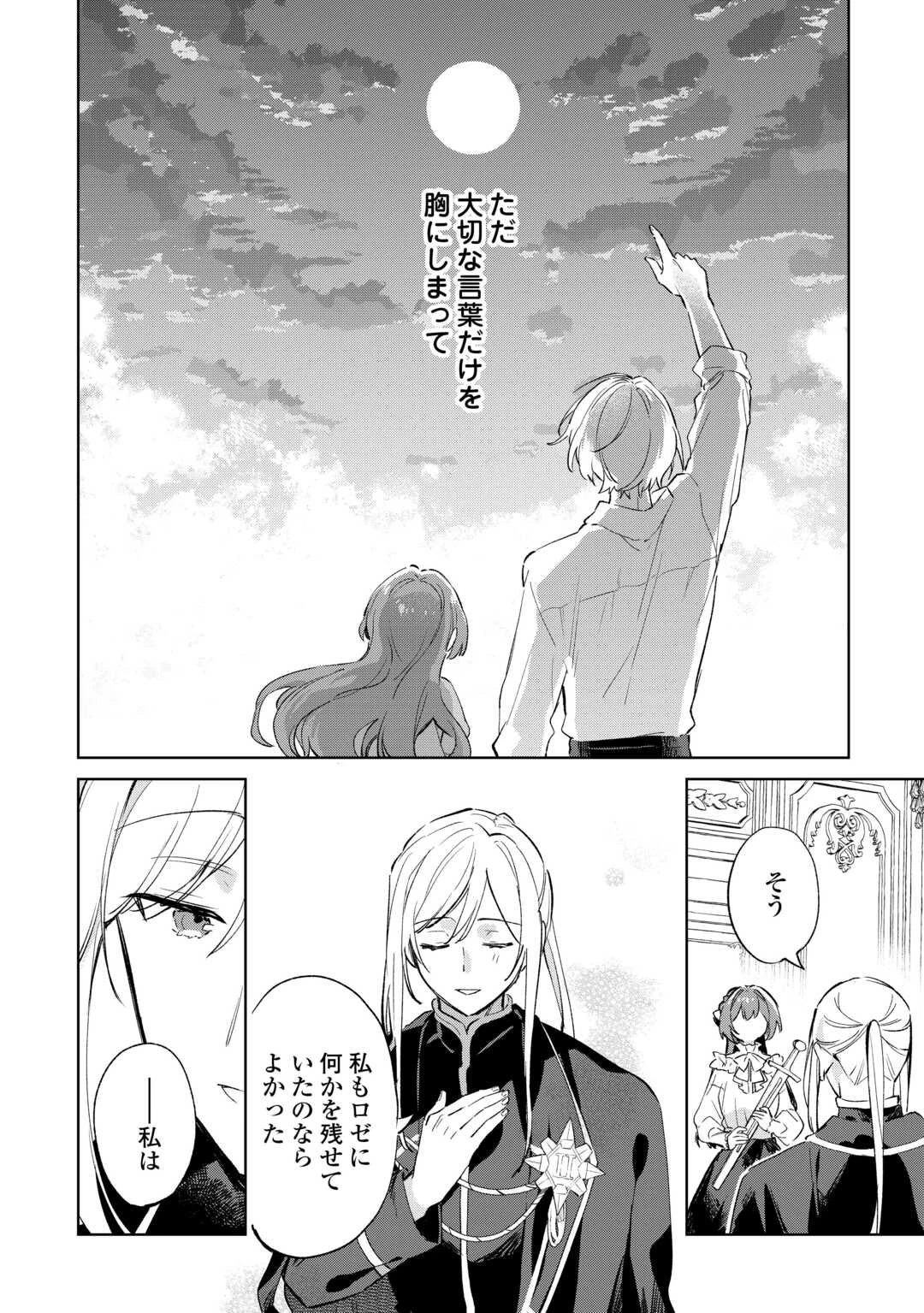 子ども扱いしないでください! ～幼女化しちゃった完璧淑女は、騎士団長に甘やかされる～ 第11話 - 24