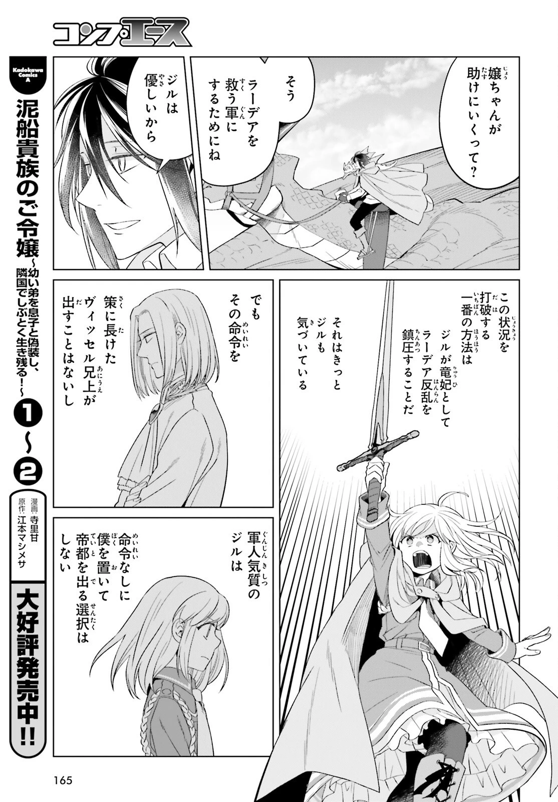 やり直し令嬢は竜帝陛下を攻略中 第41話 - 29