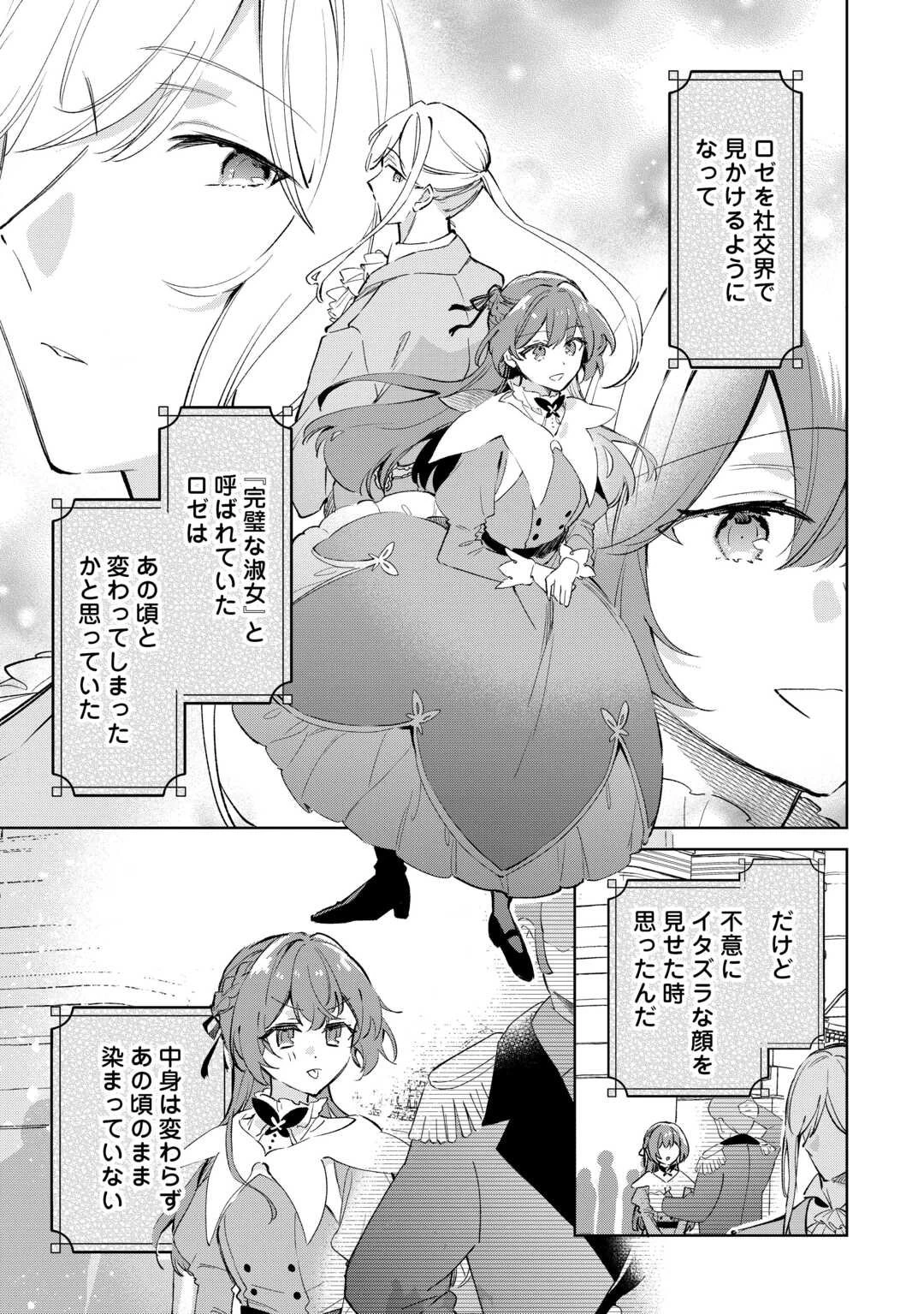 子ども扱いしないでください! ～幼女化しちゃった完璧淑女は、騎士団長に甘やかされる～ 第11話 - 25