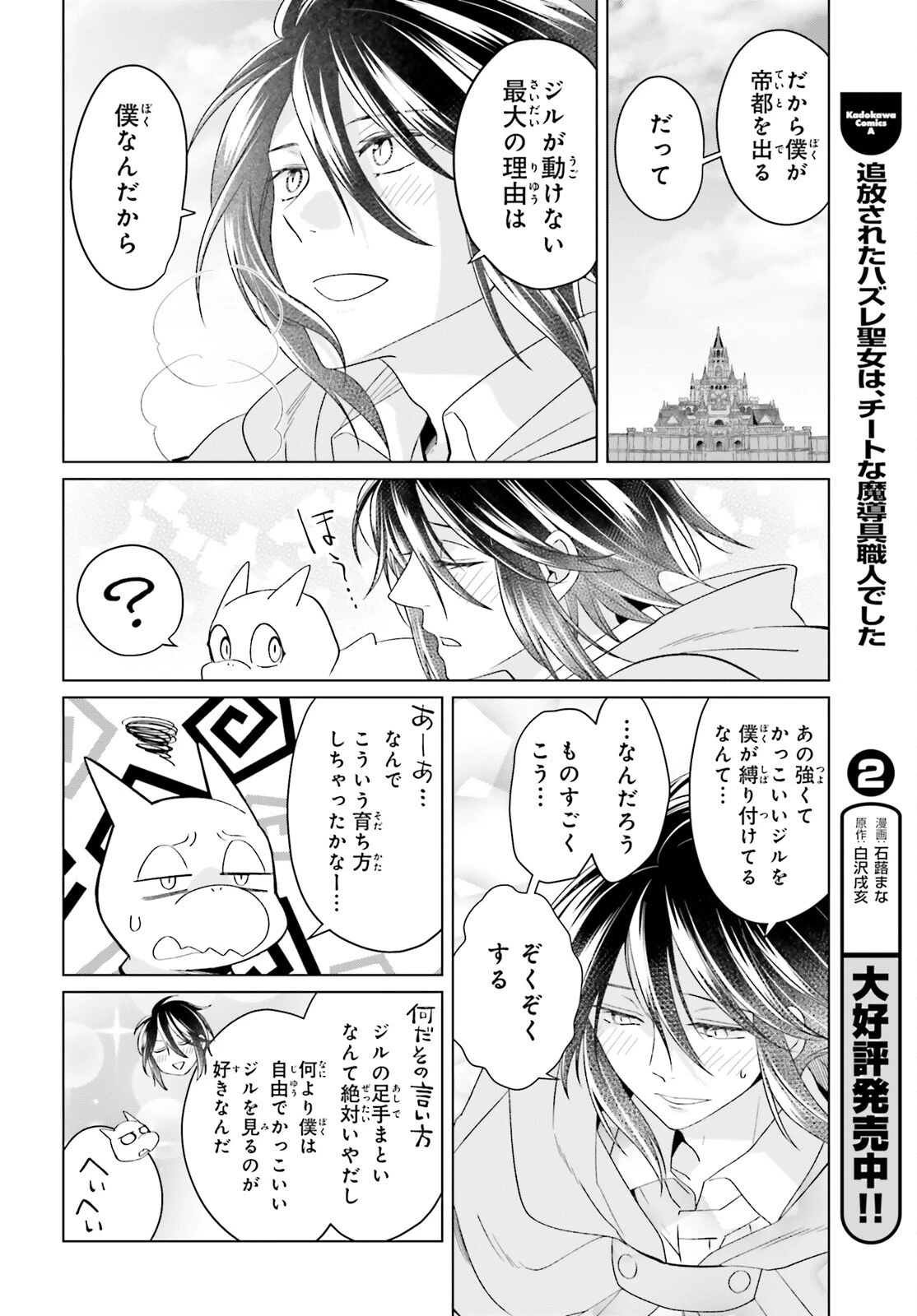 やり直し令嬢は竜帝陛下を攻略中 第41話 - 30