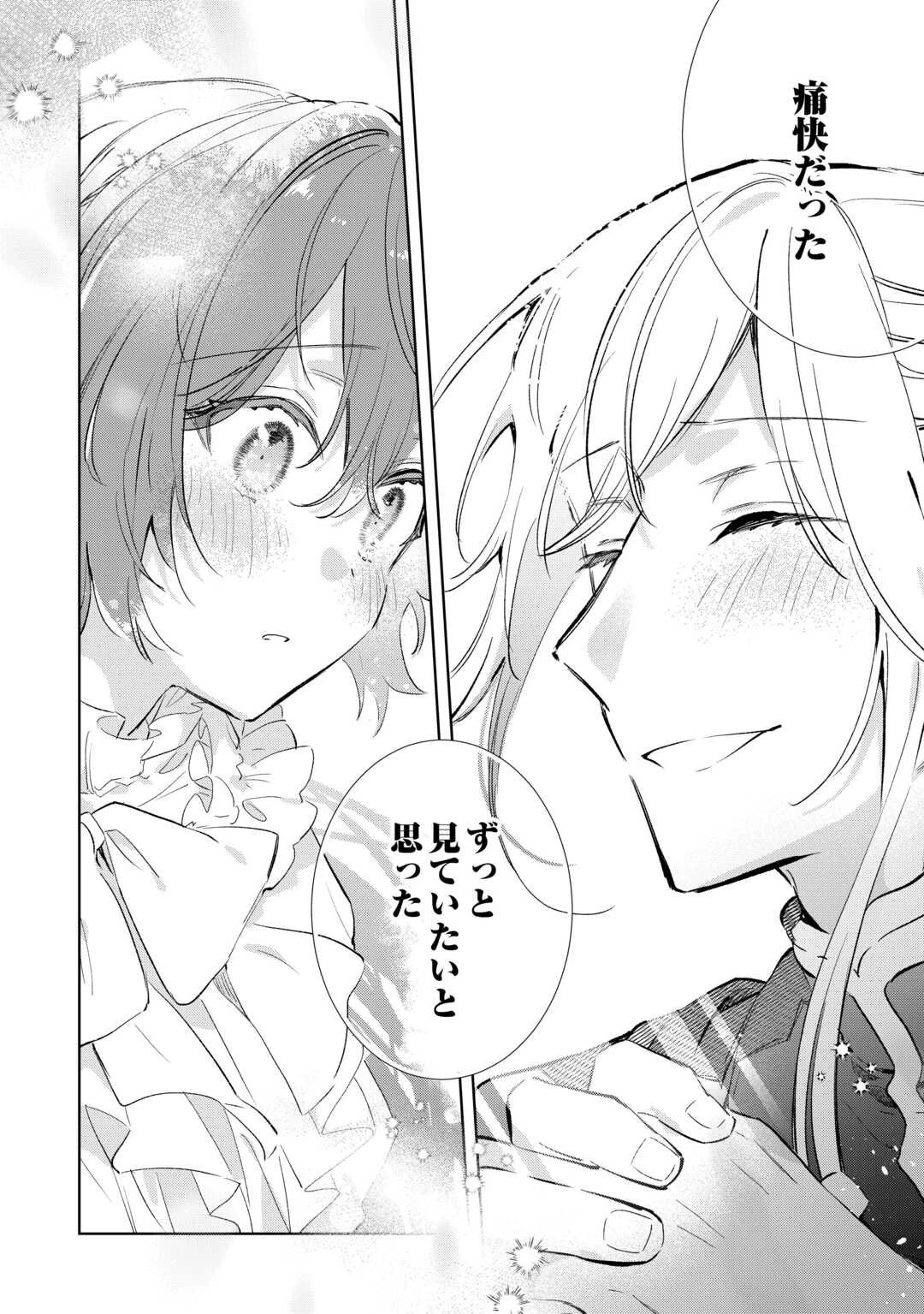 子ども扱いしないでください! ～幼女化しちゃった完璧淑女は、騎士団長に甘やかされる～ 第11話 - 26