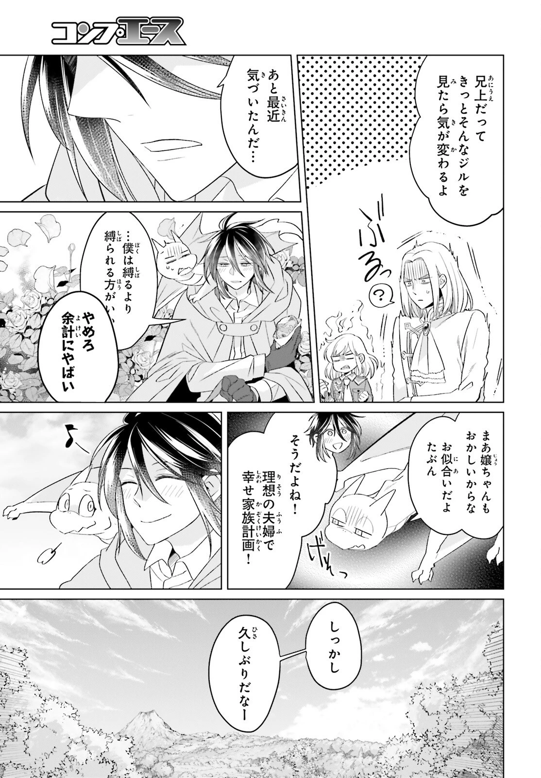 やり直し令嬢は竜帝陛下を攻略中 第41話 - 31