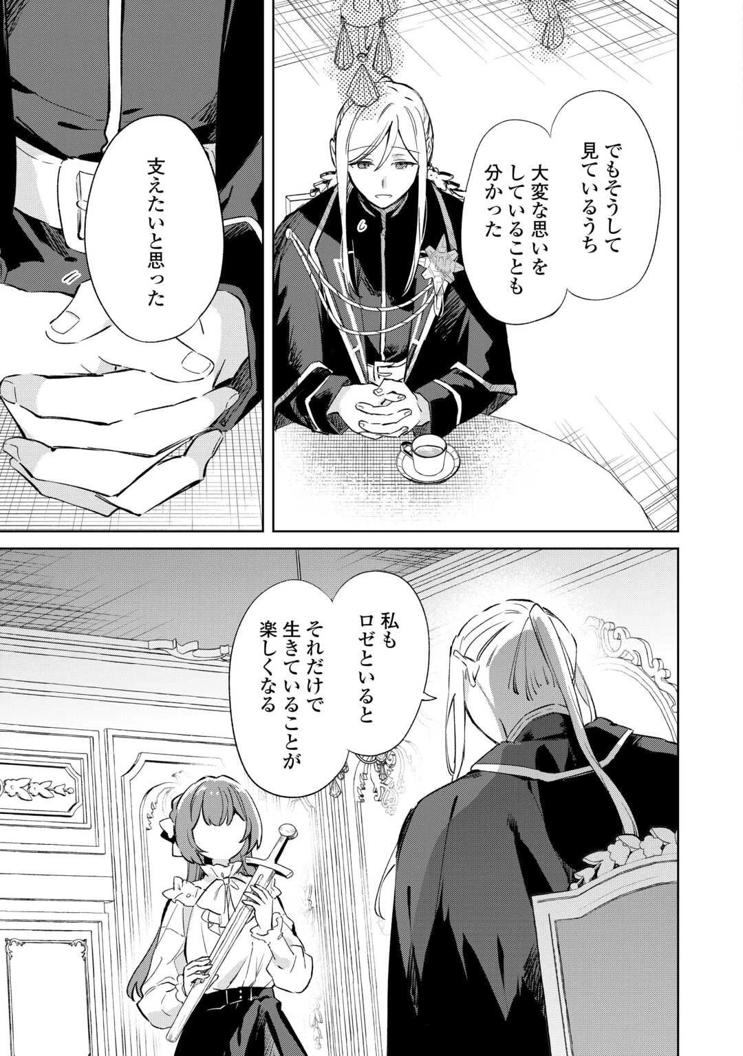 子ども扱いしないでください! ～幼女化しちゃった完璧淑女は、騎士団長に甘やかされる～ 第11話 - 27