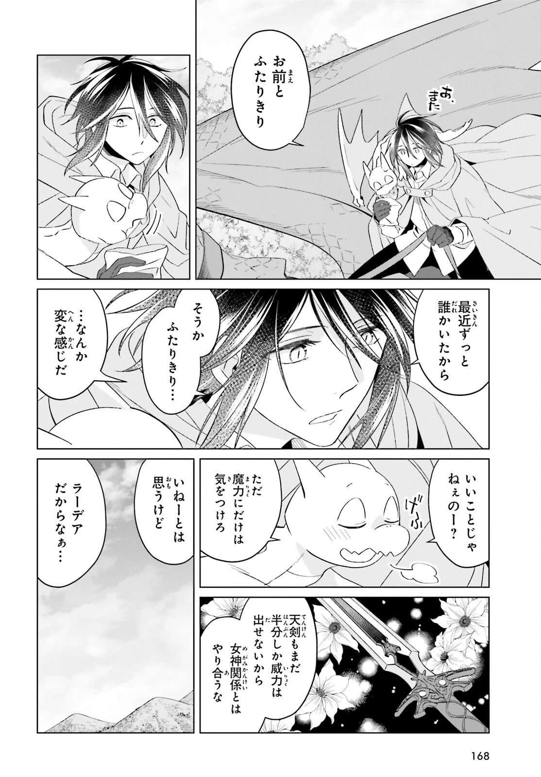 やり直し令嬢は竜帝陛下を攻略中 第41話 - 32