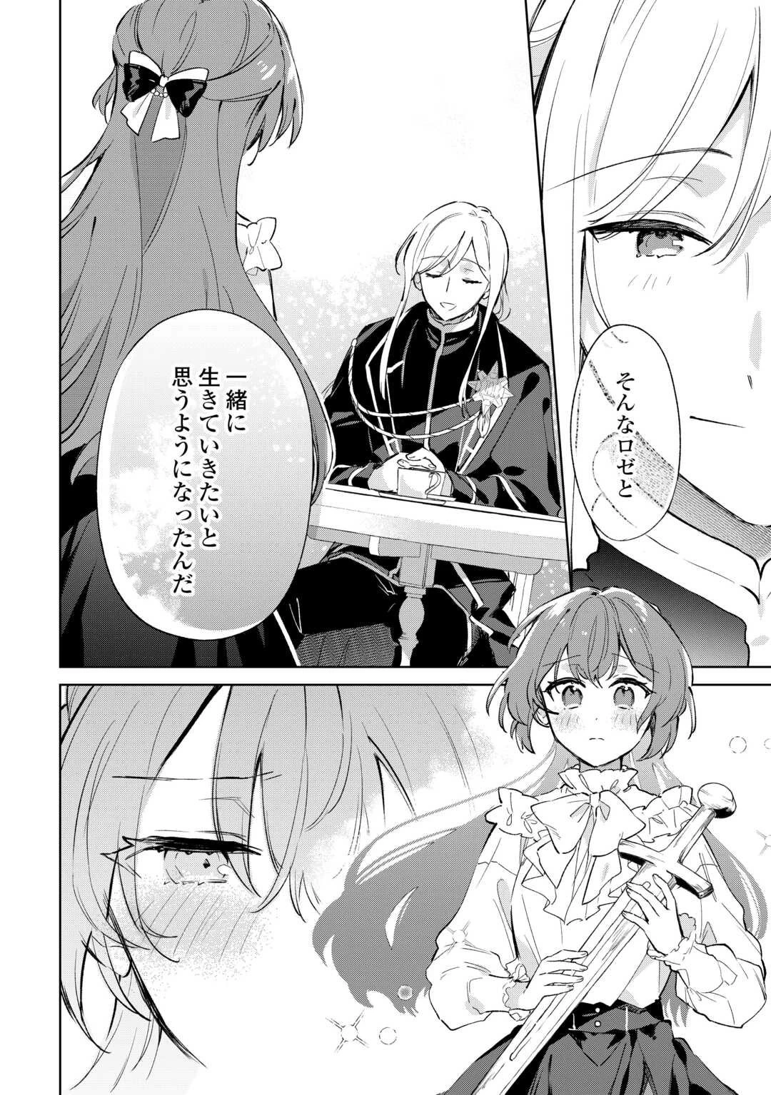 子ども扱いしないでください! ～幼女化しちゃった完璧淑女は、騎士団長に甘やかされる～ 第11話 - 28