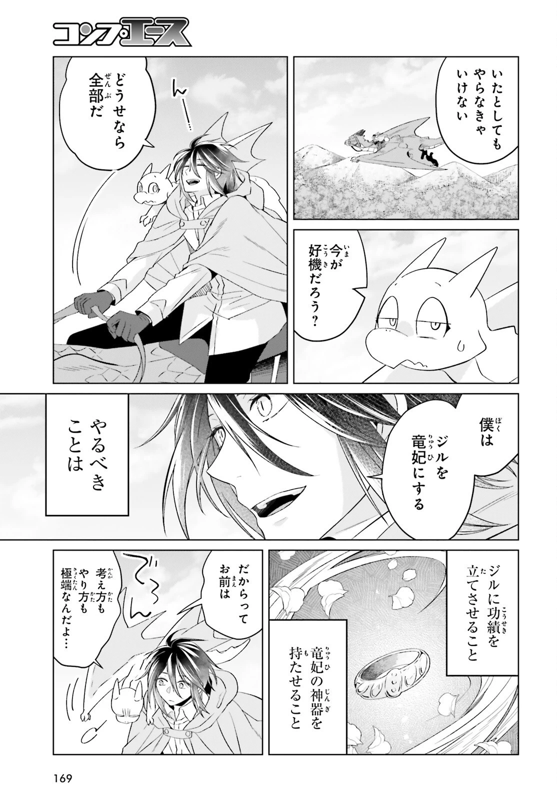 やり直し令嬢は竜帝陛下を攻略中 第41話 - 33