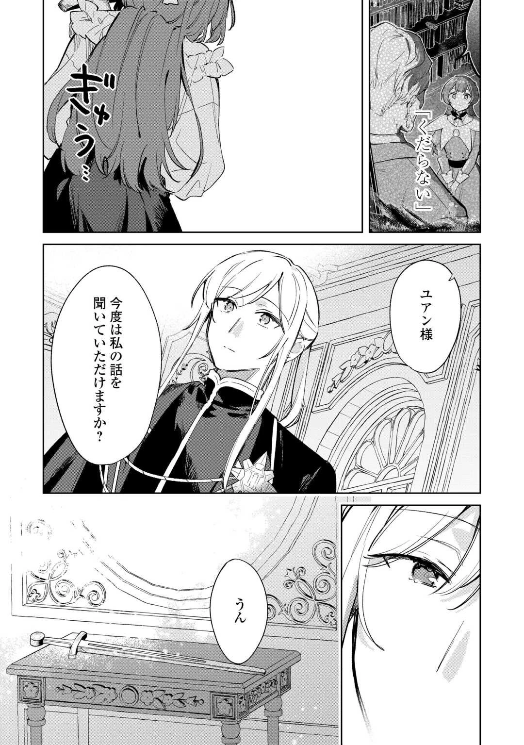 子ども扱いしないでください! ～幼女化しちゃった完璧淑女は、騎士団長に甘やかされる～ 第11話 - 29