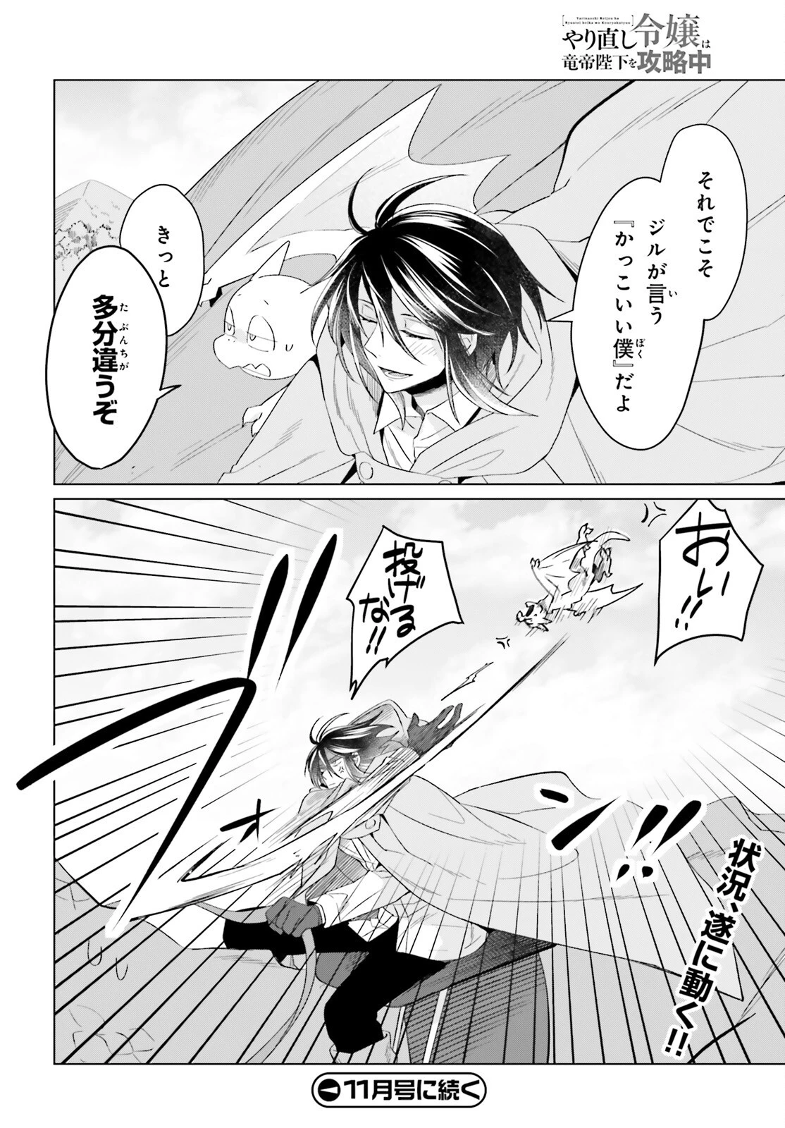 やり直し令嬢は竜帝陛下を攻略中 第41話 - 34