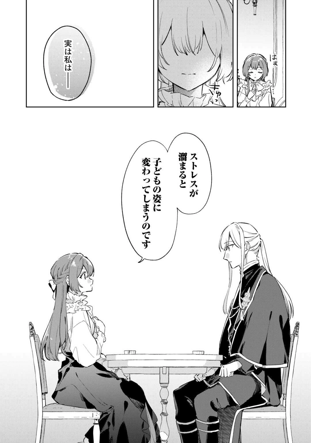 子ども扱いしないでください! ～幼女化しちゃった完璧淑女は、騎士団長に甘やかされる～ 第11話 - 30