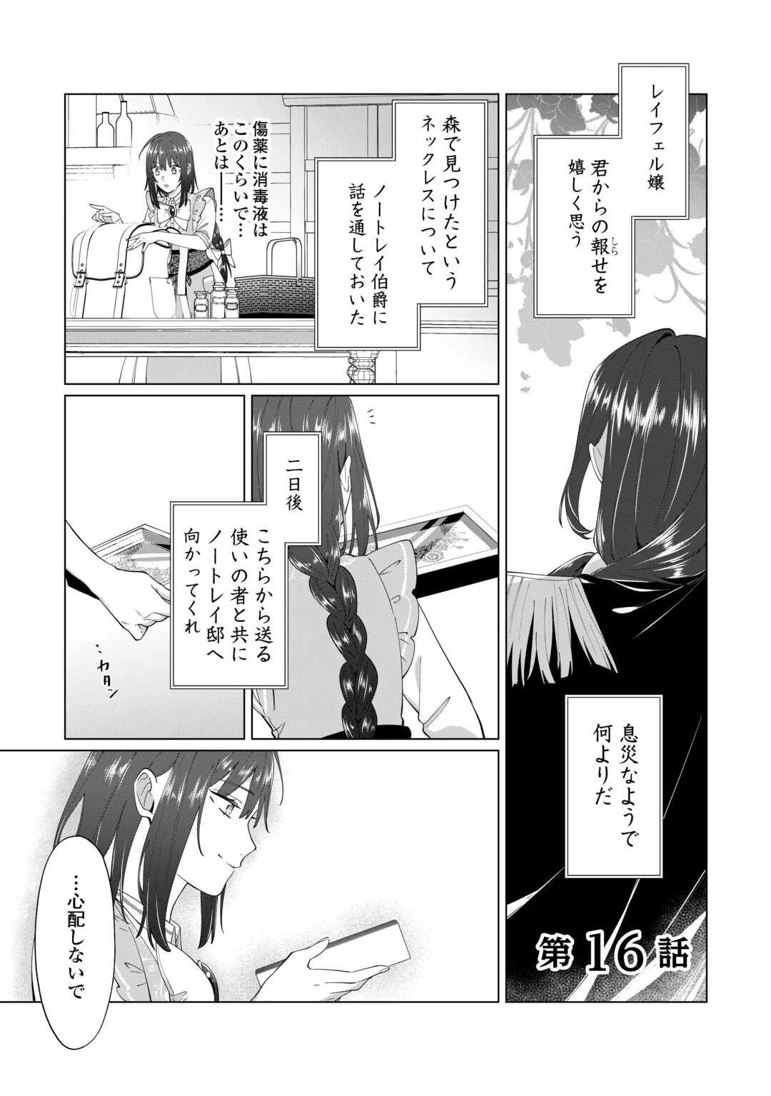 私を追い出すのはいいですけど、この家の薬作ったの全部私ですよ？ 第16話 - 1