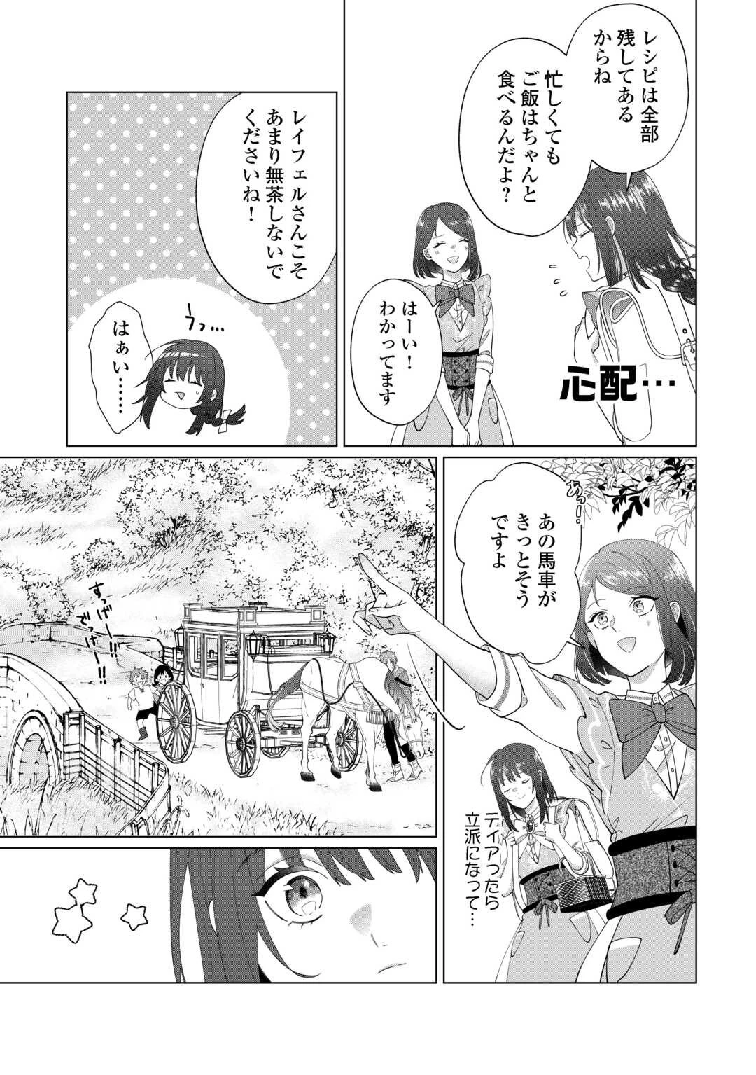 私を追い出すのはいいですけど、この家の薬作ったの全部私ですよ？ 第16話 - 3