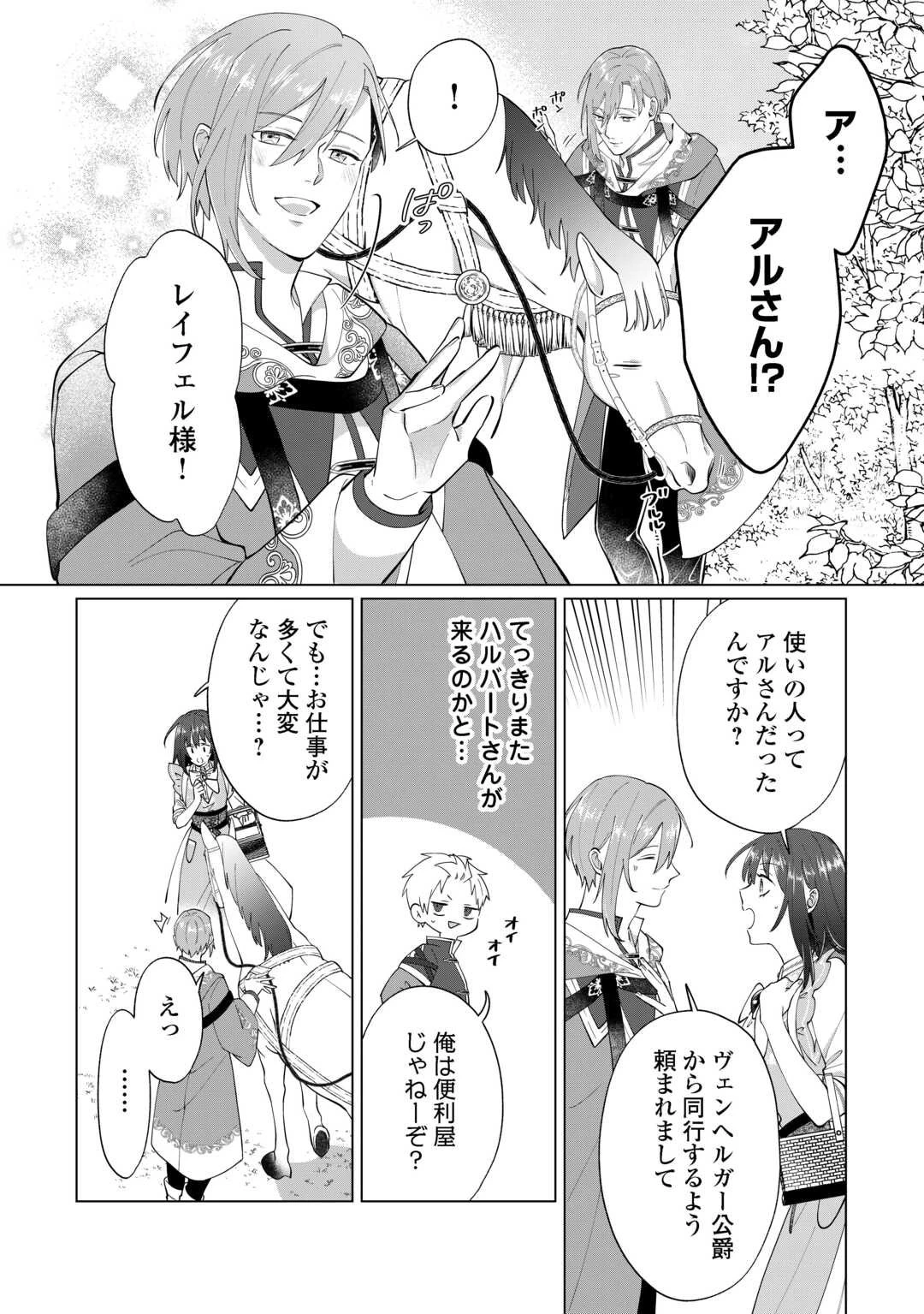 私を追い出すのはいいですけど、この家の薬作ったの全部私ですよ？ 第16話 - 4