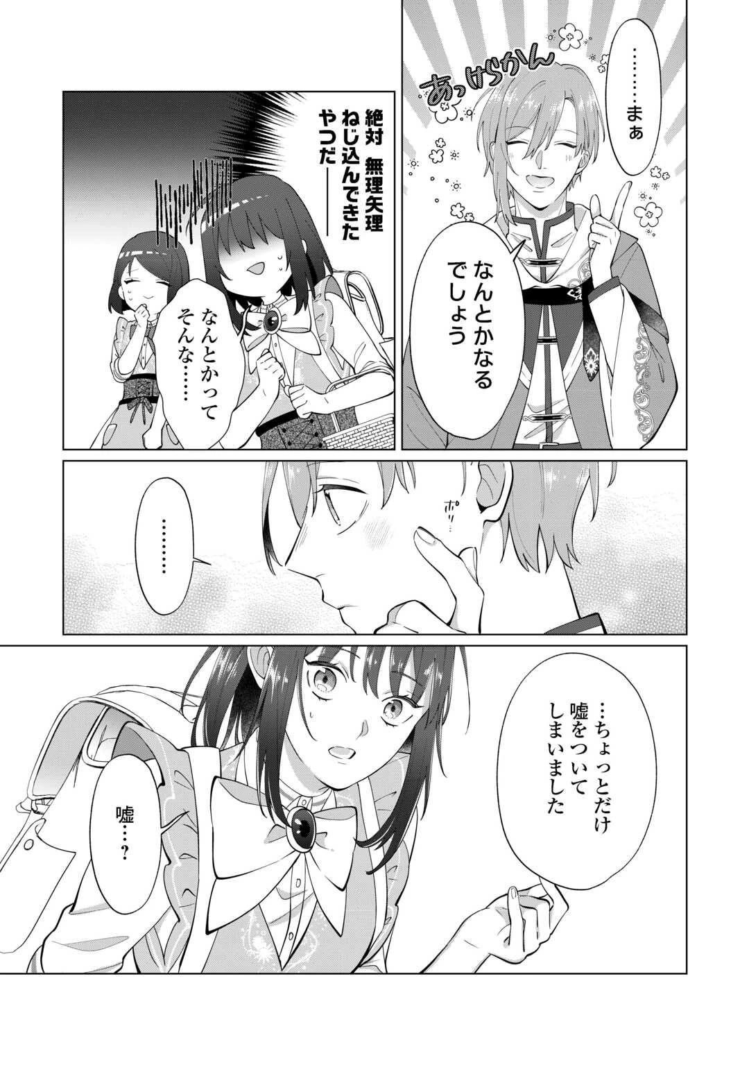 私を追い出すのはいいですけど、この家の薬作ったの全部私ですよ？ 第16話 - 5