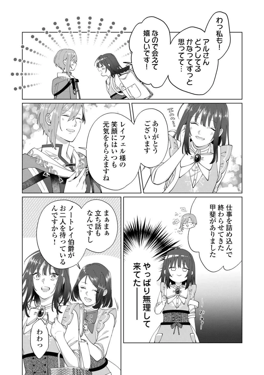 私を追い出すのはいいですけど、この家の薬作ったの全部私ですよ？ 第16話 - 7