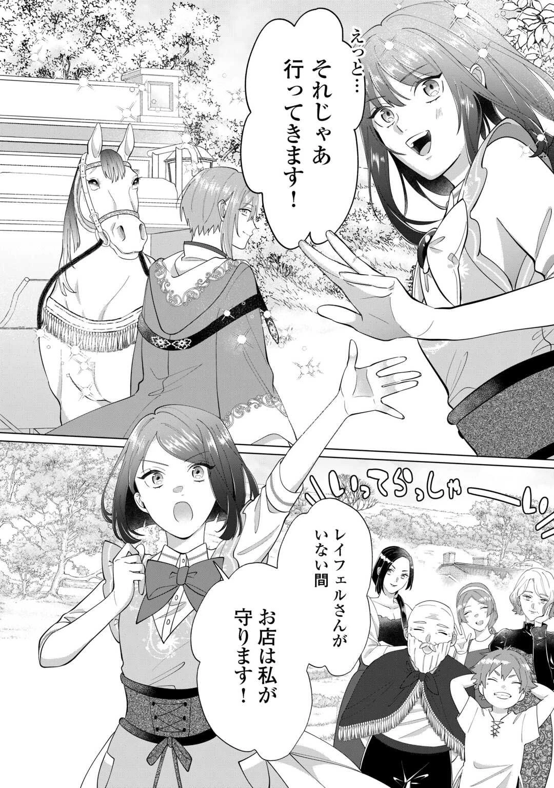 私を追い出すのはいいですけど、この家の薬作ったの全部私ですよ？ 第16話 - 8