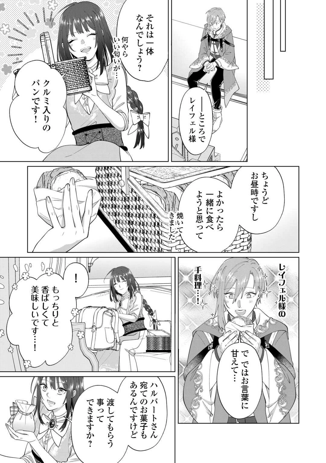 私を追い出すのはいいですけど、この家の薬作ったの全部私ですよ？ 第16話 - 9