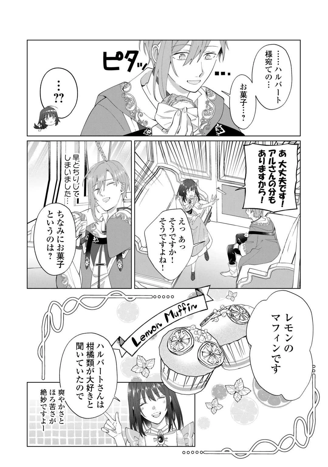 私を追い出すのはいいですけど、この家の薬作ったの全部私ですよ？ 第16話 - 10