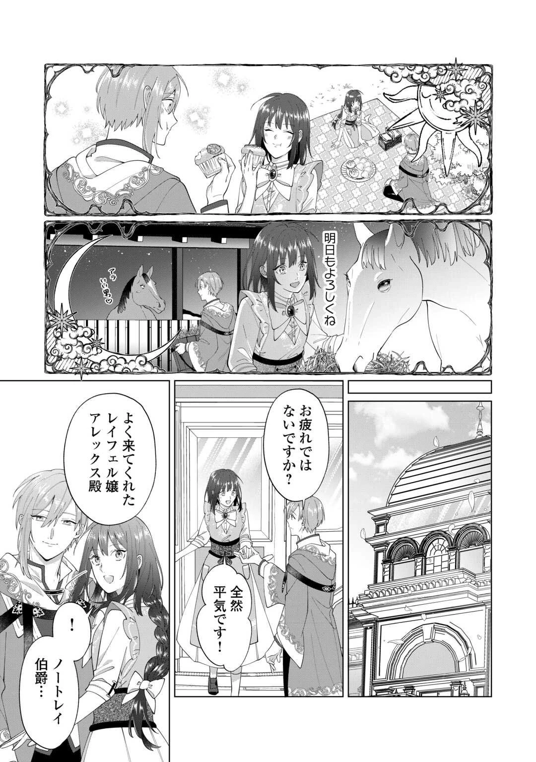 私を追い出すのはいいですけど、この家の薬作ったの全部私ですよ？ 第16話 - 13