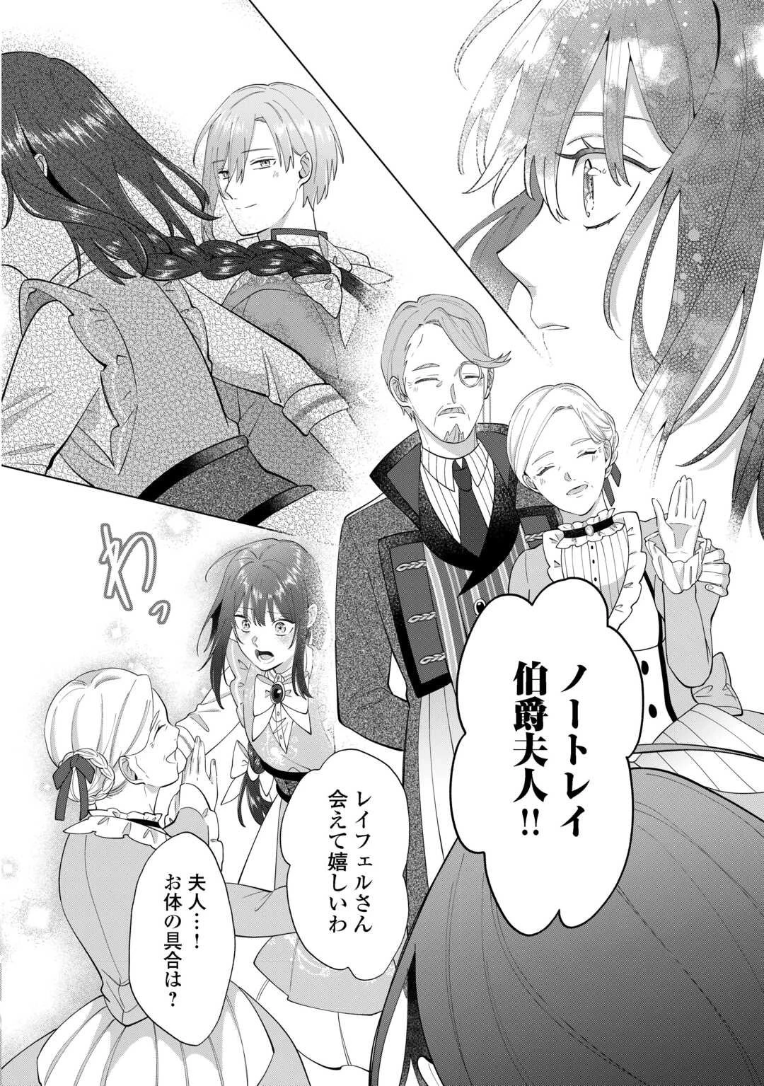 私を追い出すのはいいですけど、この家の薬作ったの全部私ですよ？ 第16話 - 14