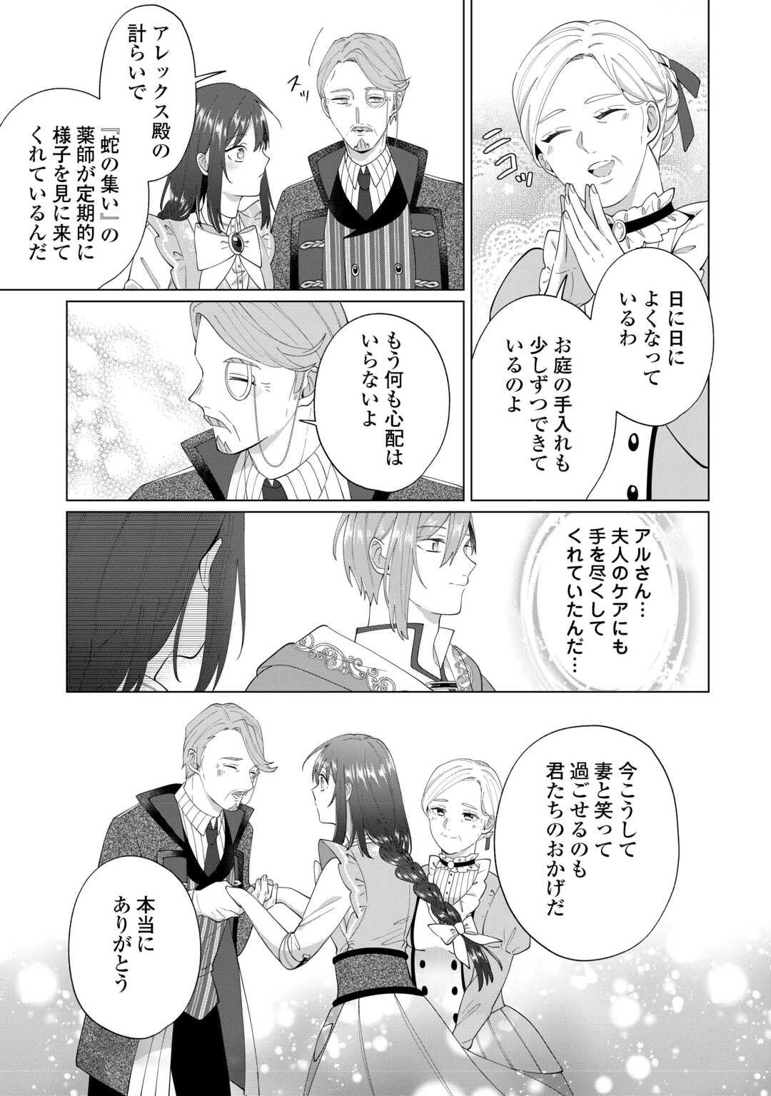 私を追い出すのはいいですけど、この家の薬作ったの全部私ですよ？ 第16話 - 15