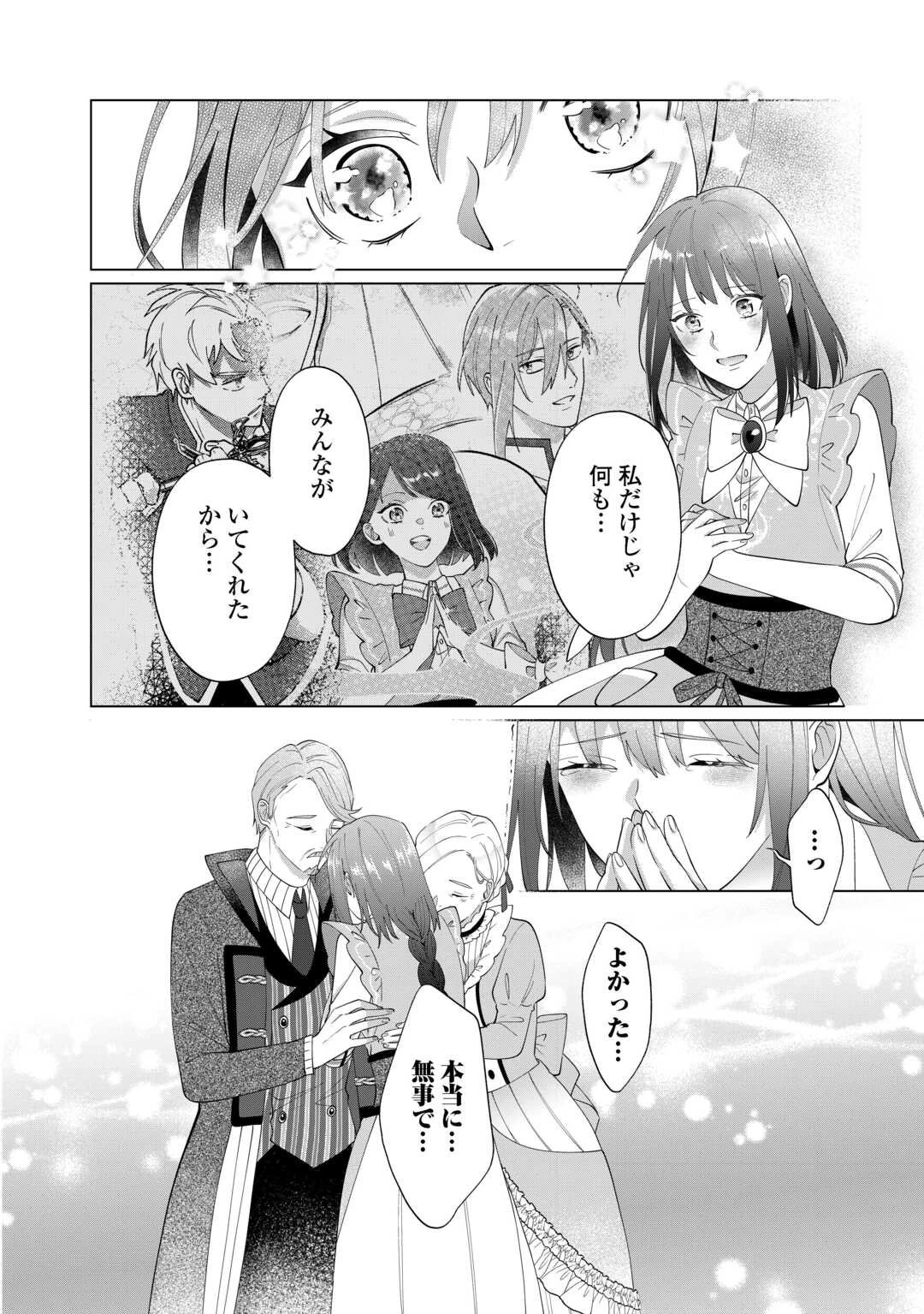 私を追い出すのはいいですけど、この家の薬作ったの全部私ですよ？ 第16話 - 16