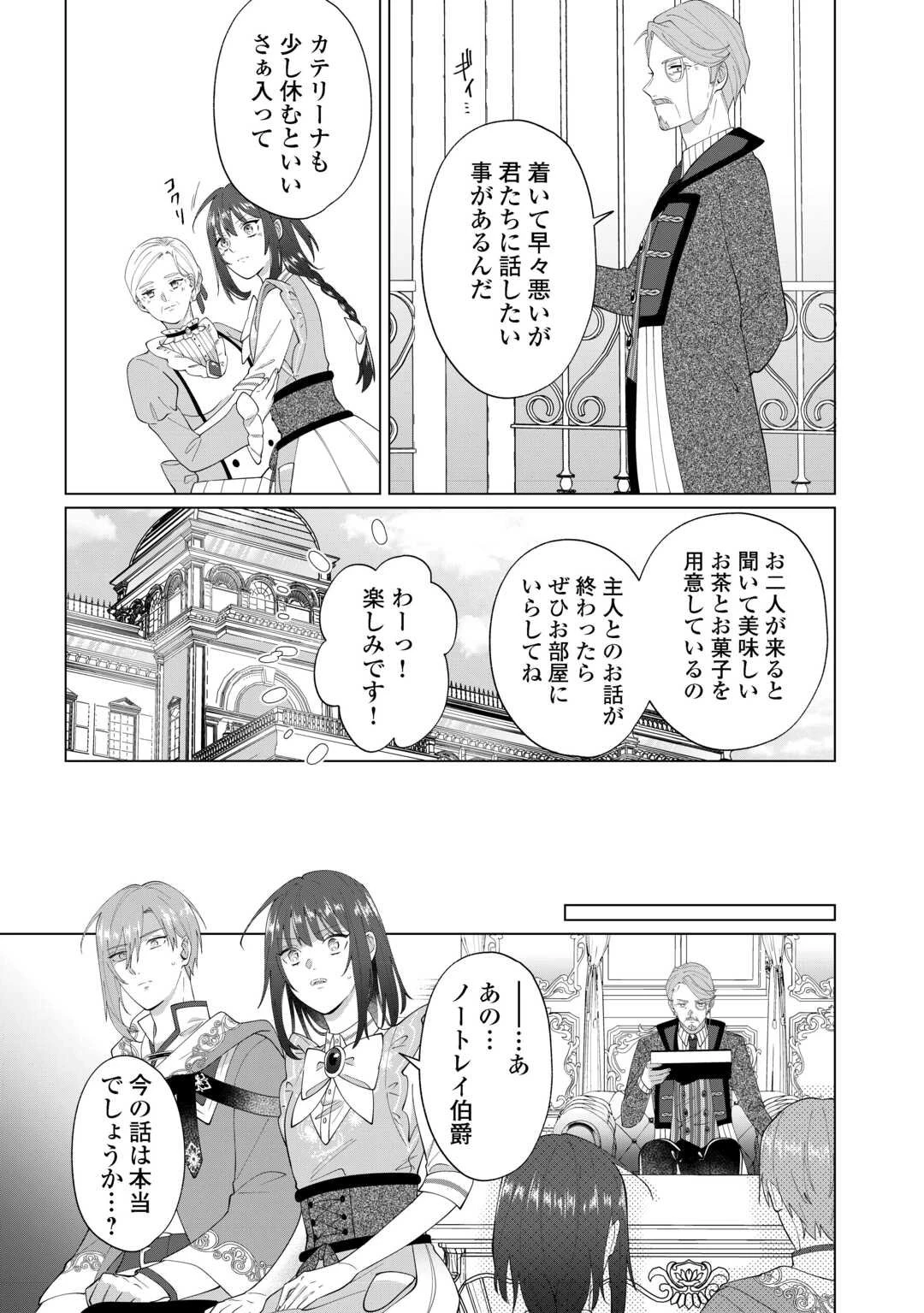 私を追い出すのはいいですけど、この家の薬作ったの全部私ですよ？ 第16話 - 17