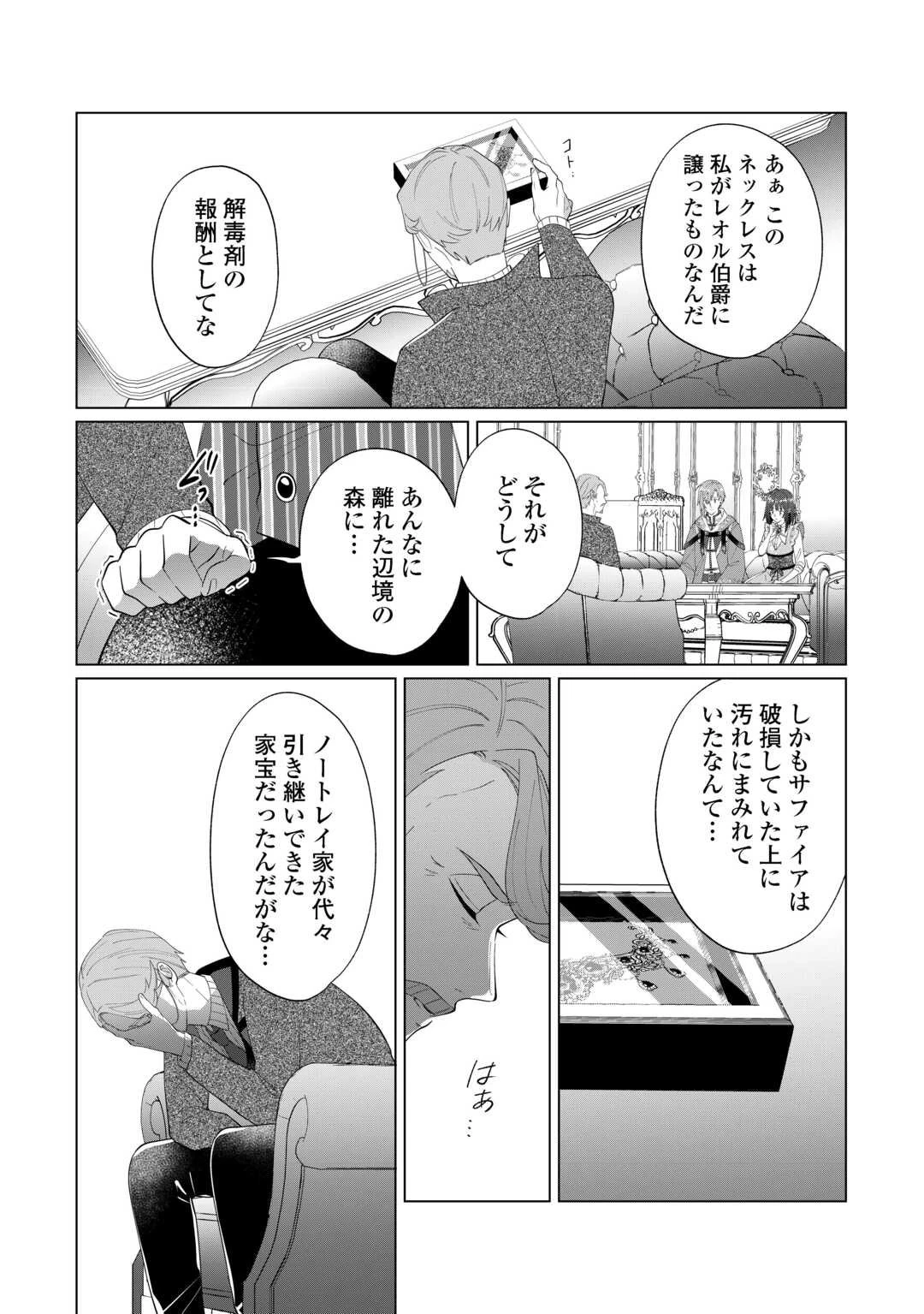 私を追い出すのはいいですけど、この家の薬作ったの全部私ですよ？ 第16話 - 18