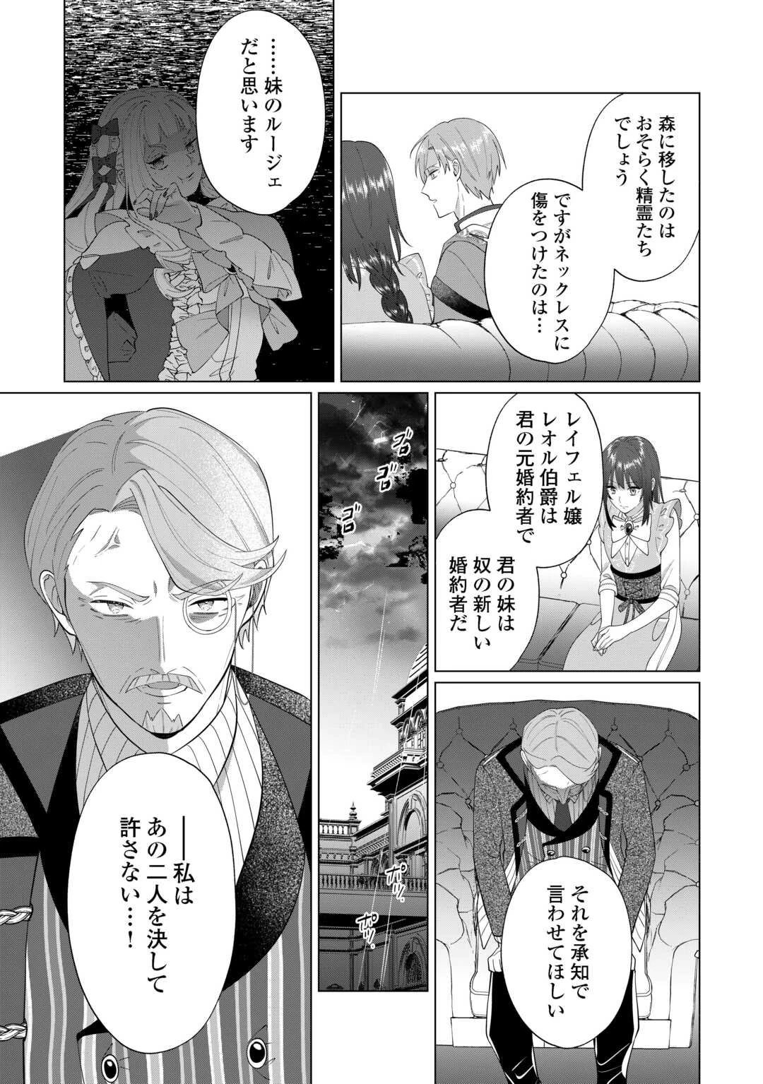 私を追い出すのはいいですけど、この家の薬作ったの全部私ですよ？ 第16話 - 19