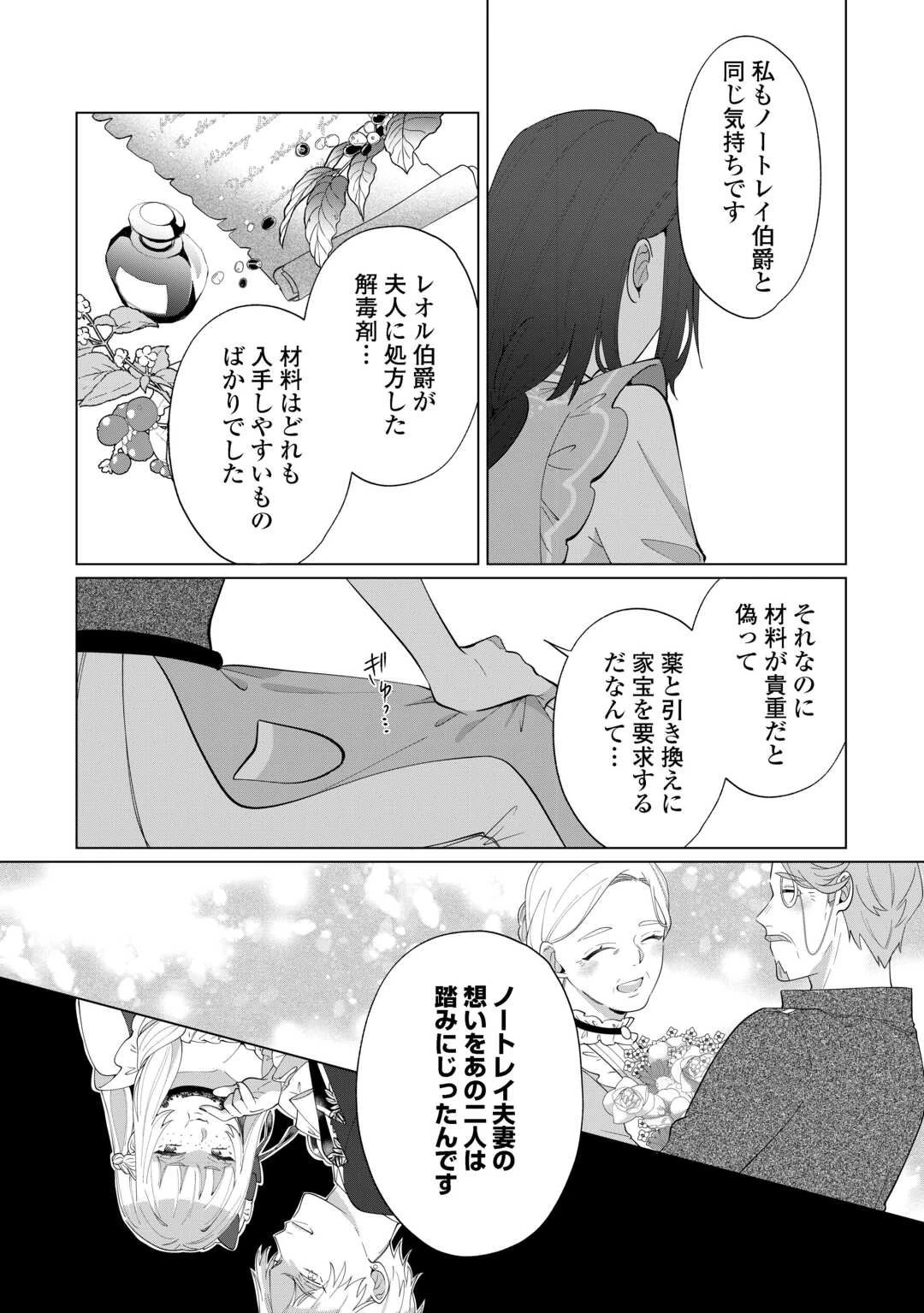 私を追い出すのはいいですけど、この家の薬作ったの全部私ですよ？ 第16話 - 20