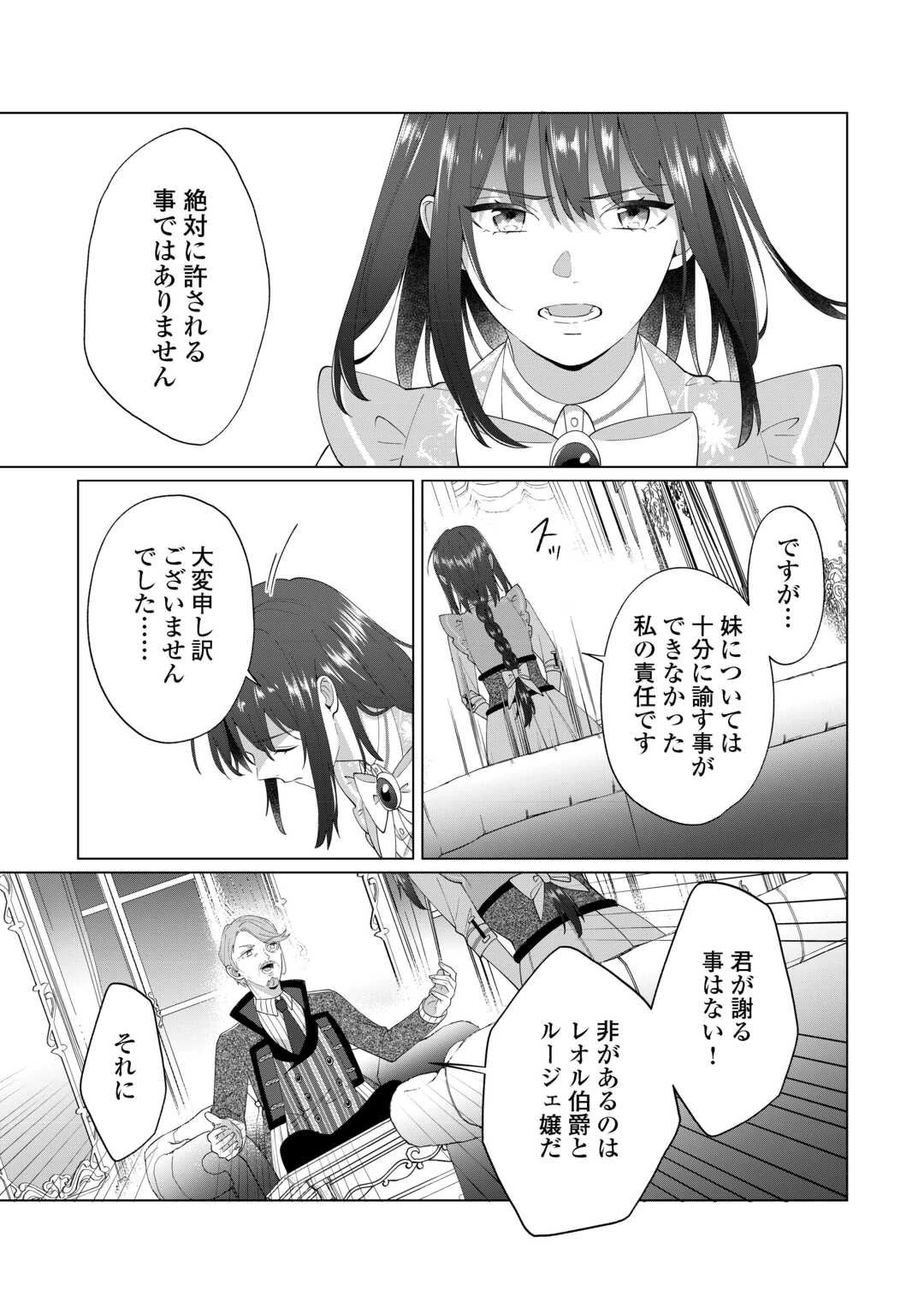 私を追い出すのはいいですけど、この家の薬作ったの全部私ですよ？ 第16話 - 21