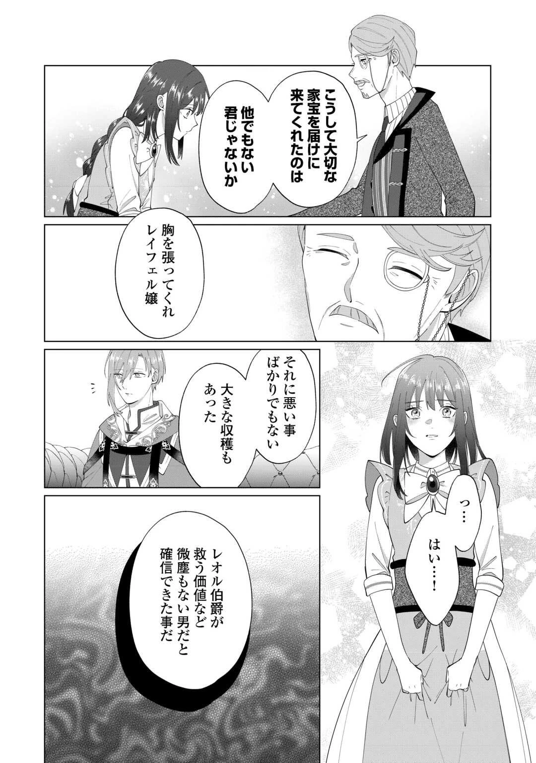 私を追い出すのはいいですけど、この家の薬作ったの全部私ですよ？ 第16話 - 22