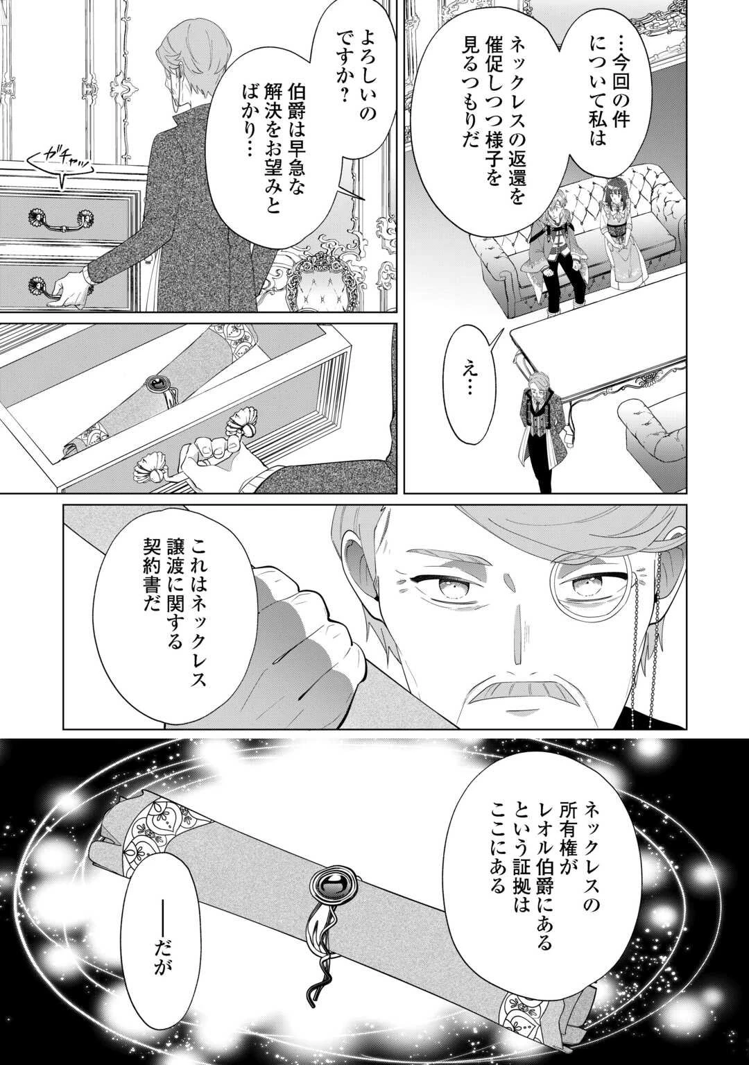 私を追い出すのはいいですけど、この家の薬作ったの全部私ですよ？ 第16話 - 23