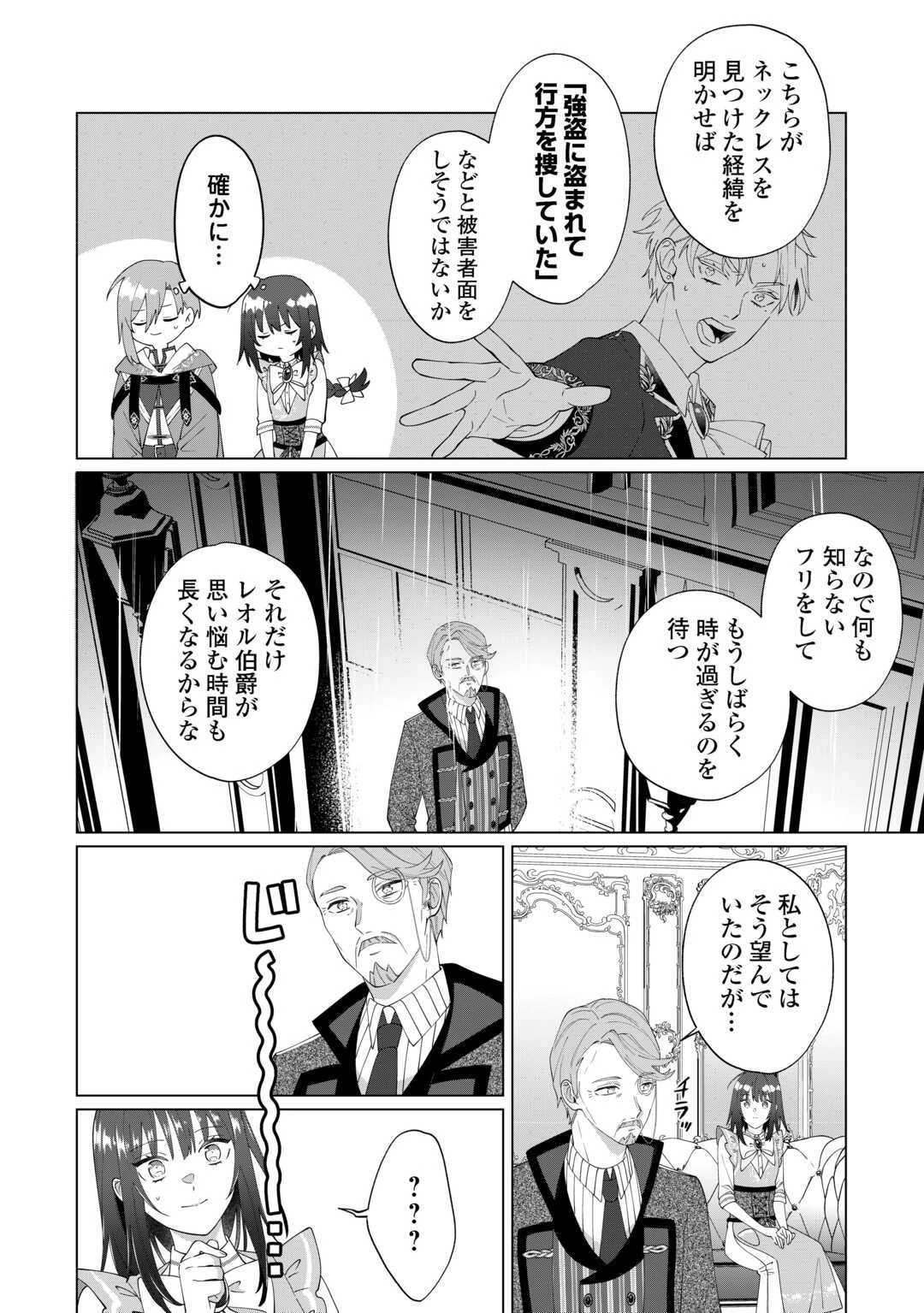 私を追い出すのはいいですけど、この家の薬作ったの全部私ですよ？ 第16話 - 24