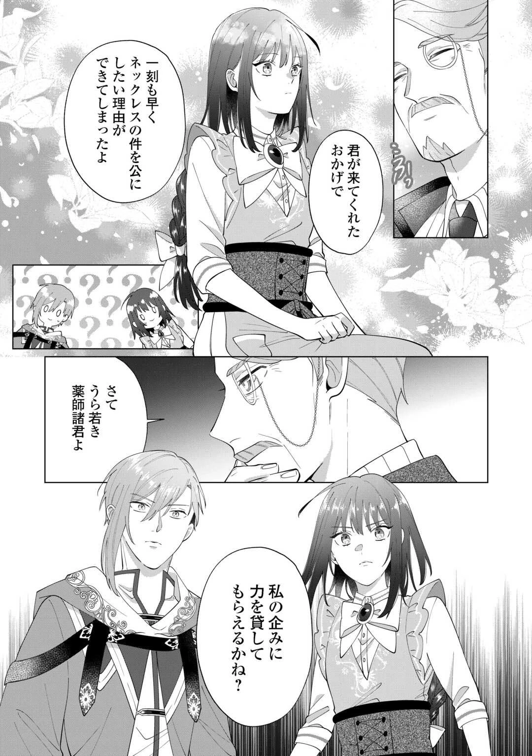 私を追い出すのはいいですけど、この家の薬作ったの全部私ですよ？ 第16話 - 25