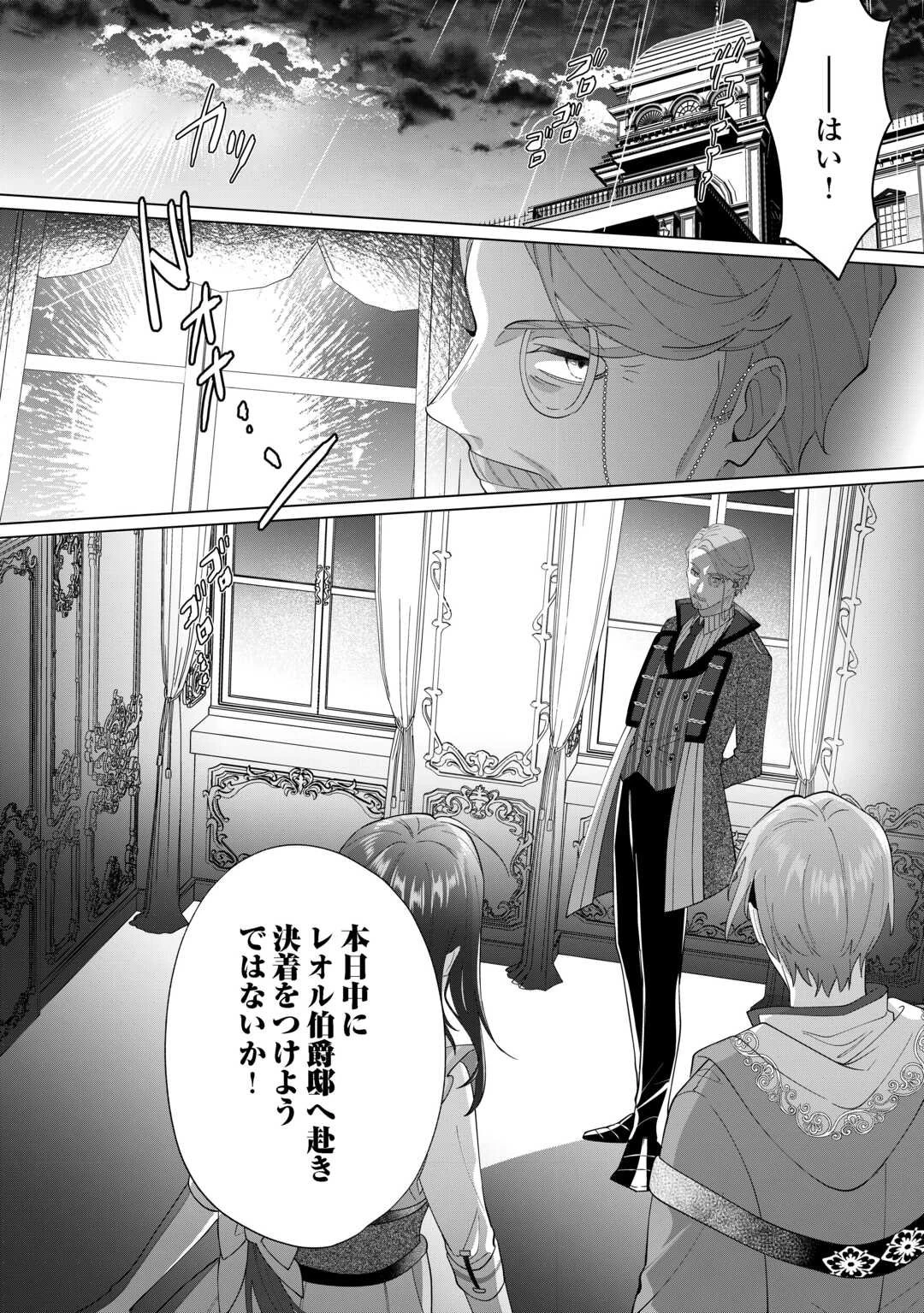 私を追い出すのはいいですけど、この家の薬作ったの全部私ですよ？ 第16話 - 26