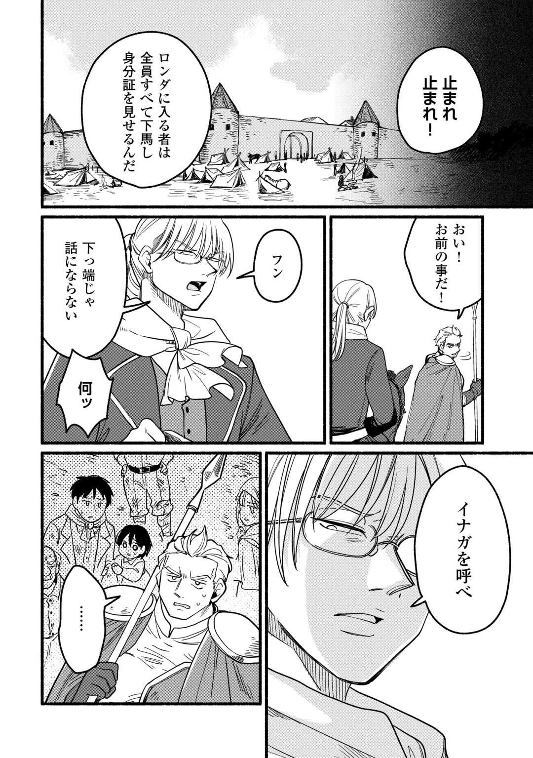 転生前のチュートリアルで異世界最強になりました。 準備し過ぎて第二の人生はイージーモードです！ 第19話 - 2