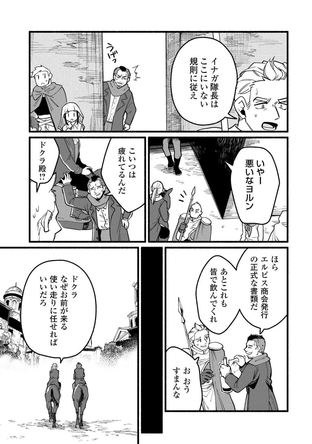 転生前のチュートリアルで異世界最強になりました。 準備し過ぎて第二の人生はイージーモードです！ 第19話 - 3