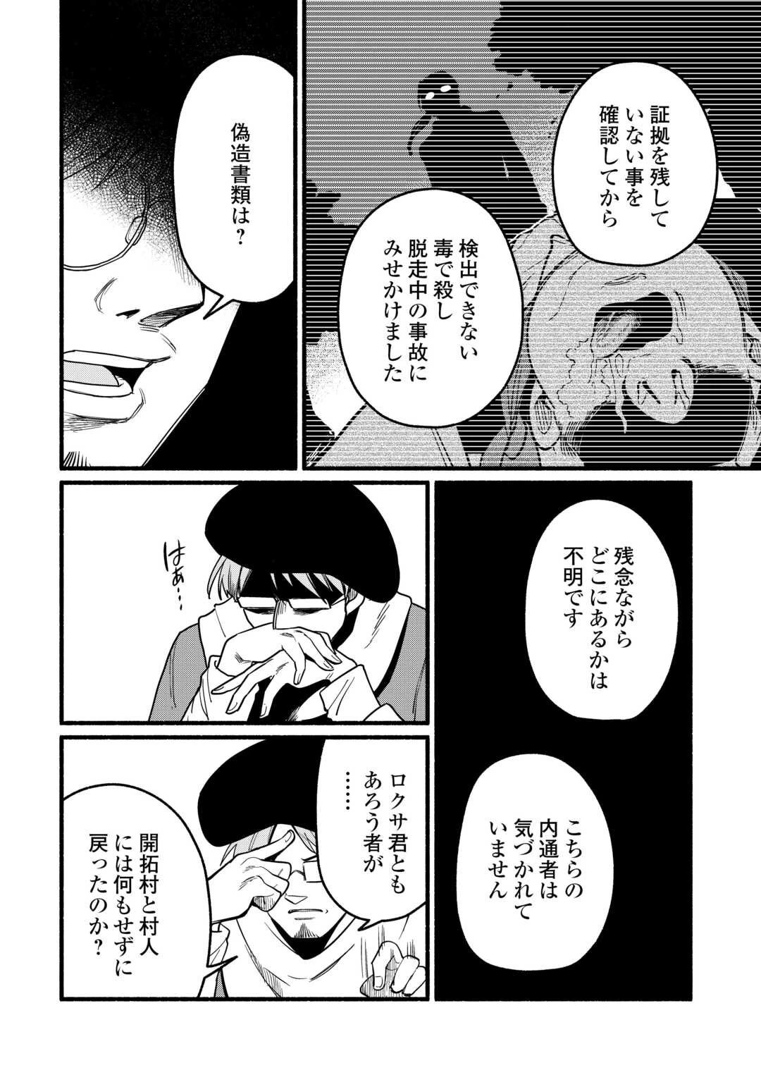 転生前のチュートリアルで異世界最強になりました。 準備し過ぎて第二の人生はイージーモードです！ 第19話 - 6