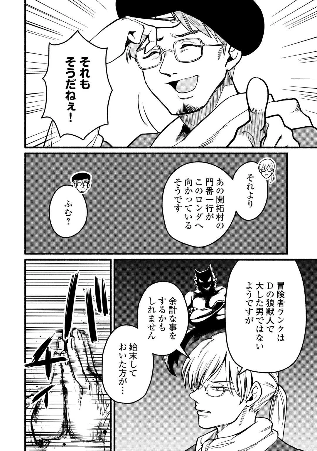 転生前のチュートリアルで異世界最強になりました。 準備し過ぎて第二の人生はイージーモードです！ 第19話 - 8