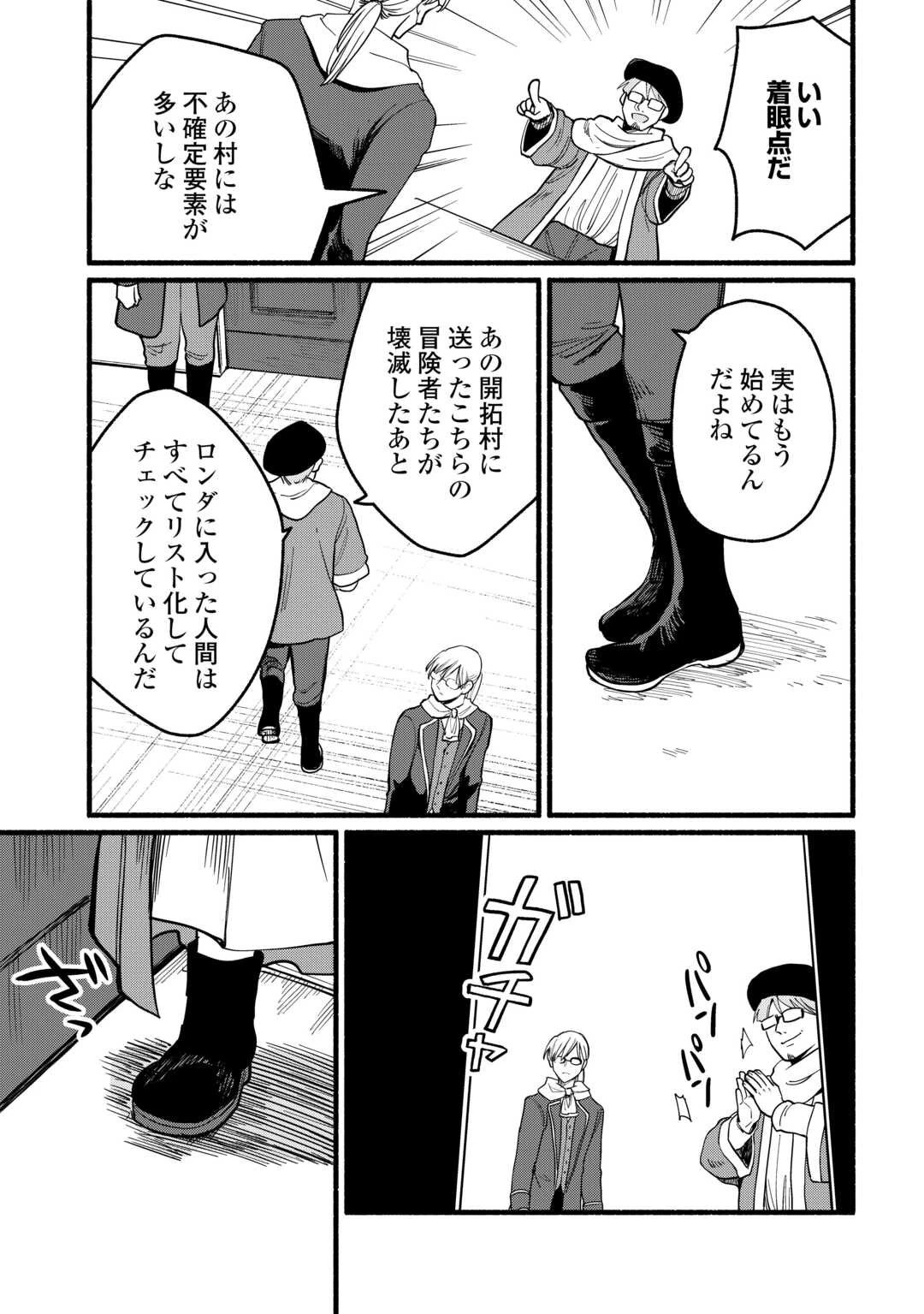 転生前のチュートリアルで異世界最強になりました。 準備し過ぎて第二の人生はイージーモードです！ 第19話 - 9