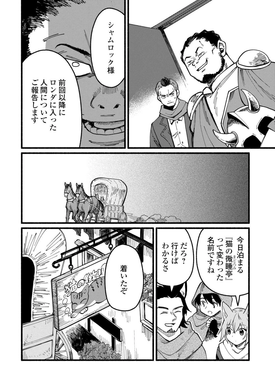 転生前のチュートリアルで異世界最強になりました。 準備し過ぎて第二の人生はイージーモードです！ 第19話 - 10