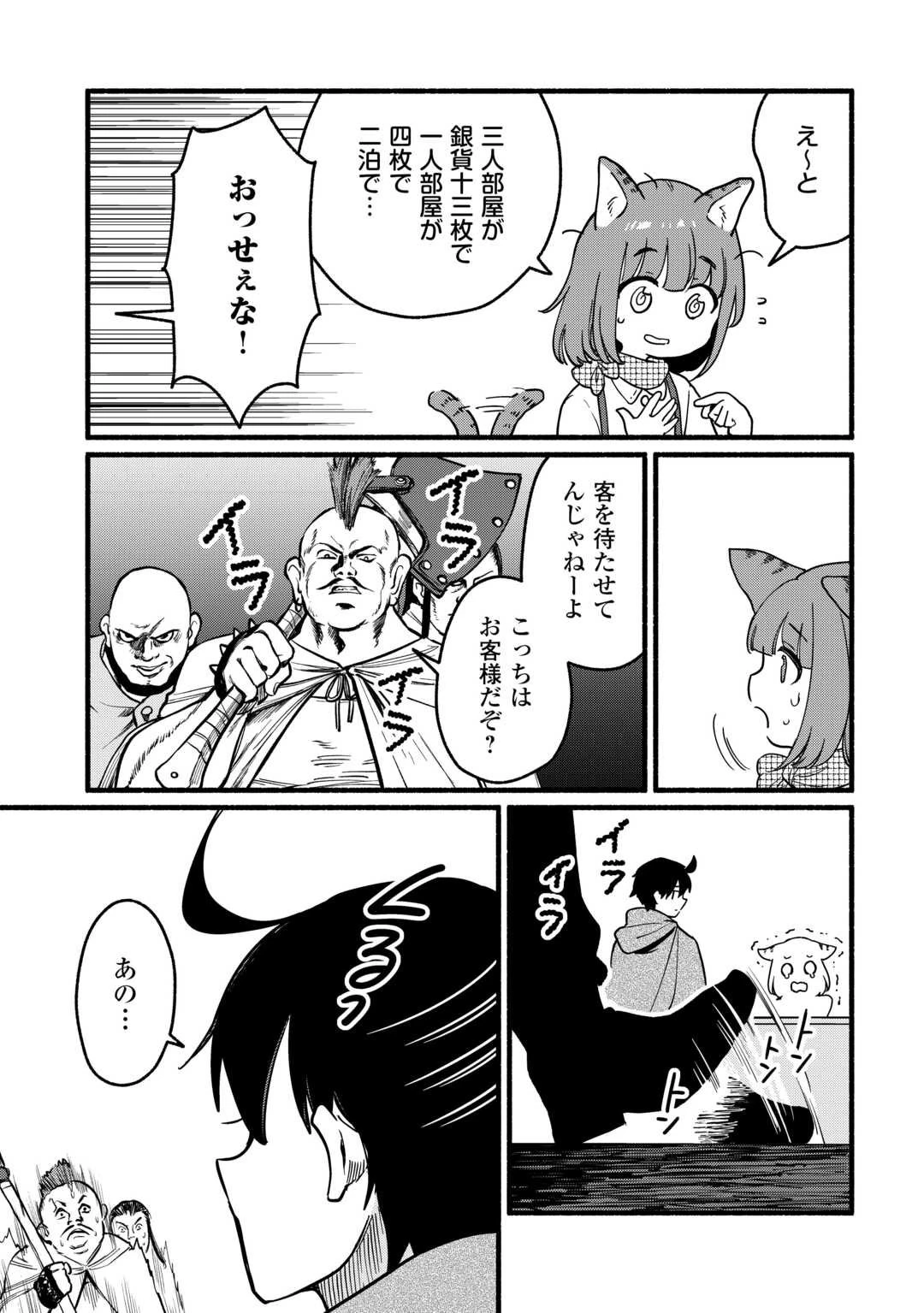 転生前のチュートリアルで異世界最強になりました。 準備し過ぎて第二の人生はイージーモードです！ 第19話 - 13