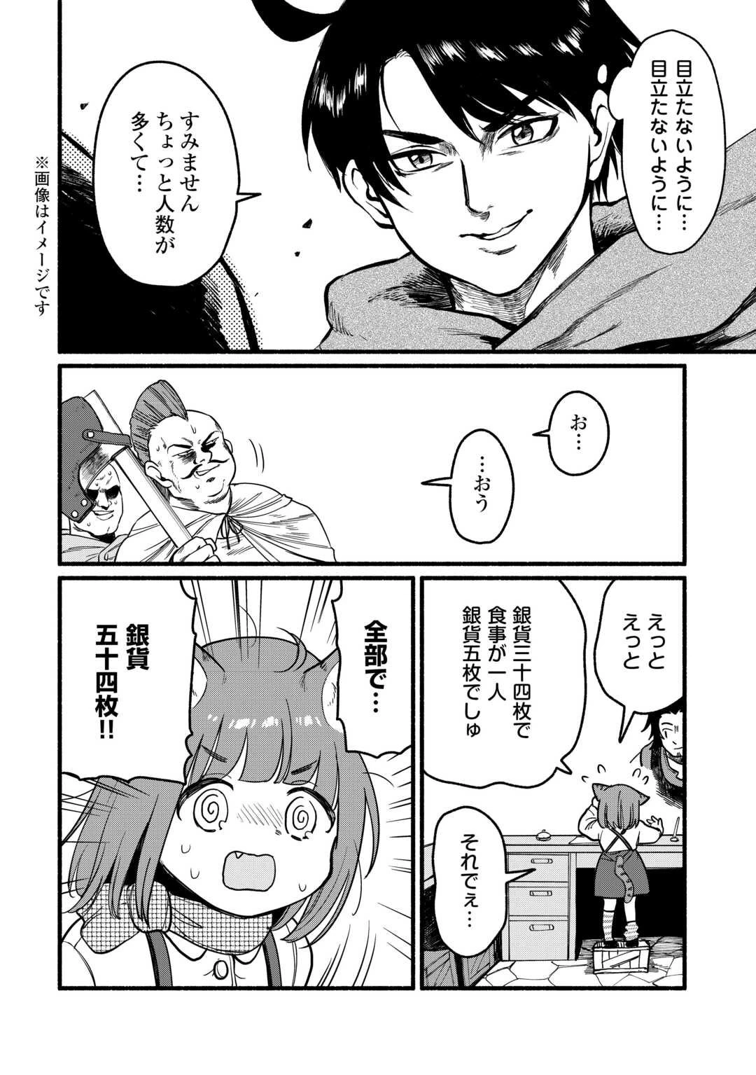 転生前のチュートリアルで異世界最強になりました。 準備し過ぎて第二の人生はイージーモードです！ 第19話 - 14